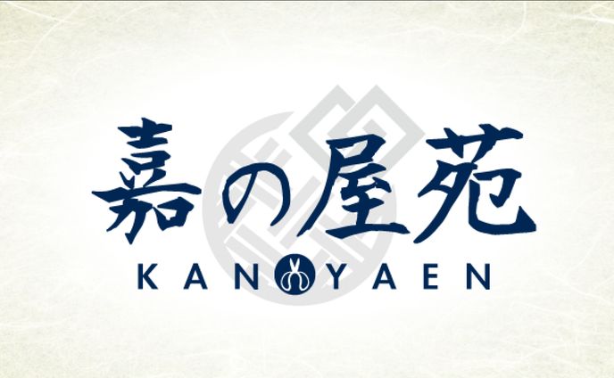 嘉の屋苑様 ロゴ制作 (造園業者)