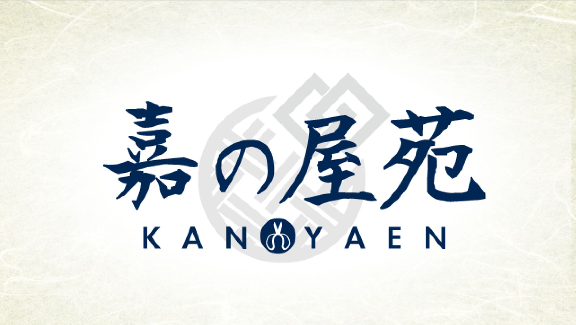 嘉の屋苑様 ロゴ制作 (造園業者)-1