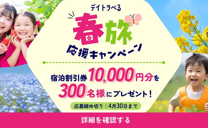 旅行会社キャンペーンバナー