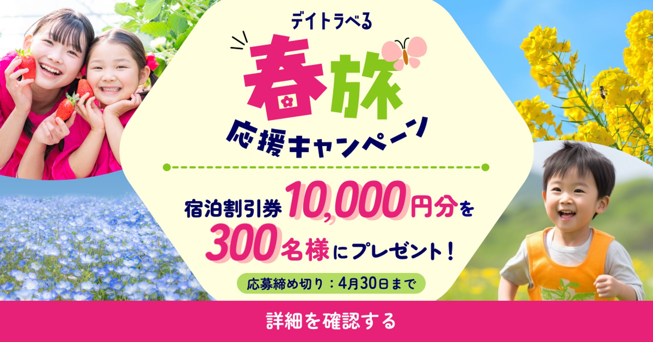 旅行会社キャンペーンバナー-1
