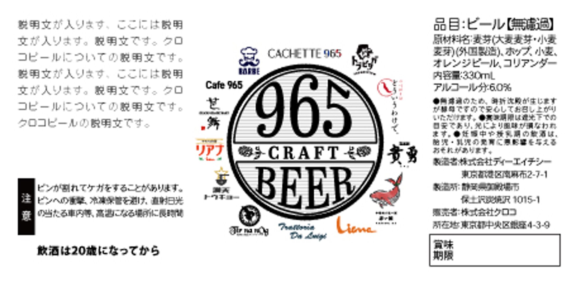 オリジナルビール ラベル-1