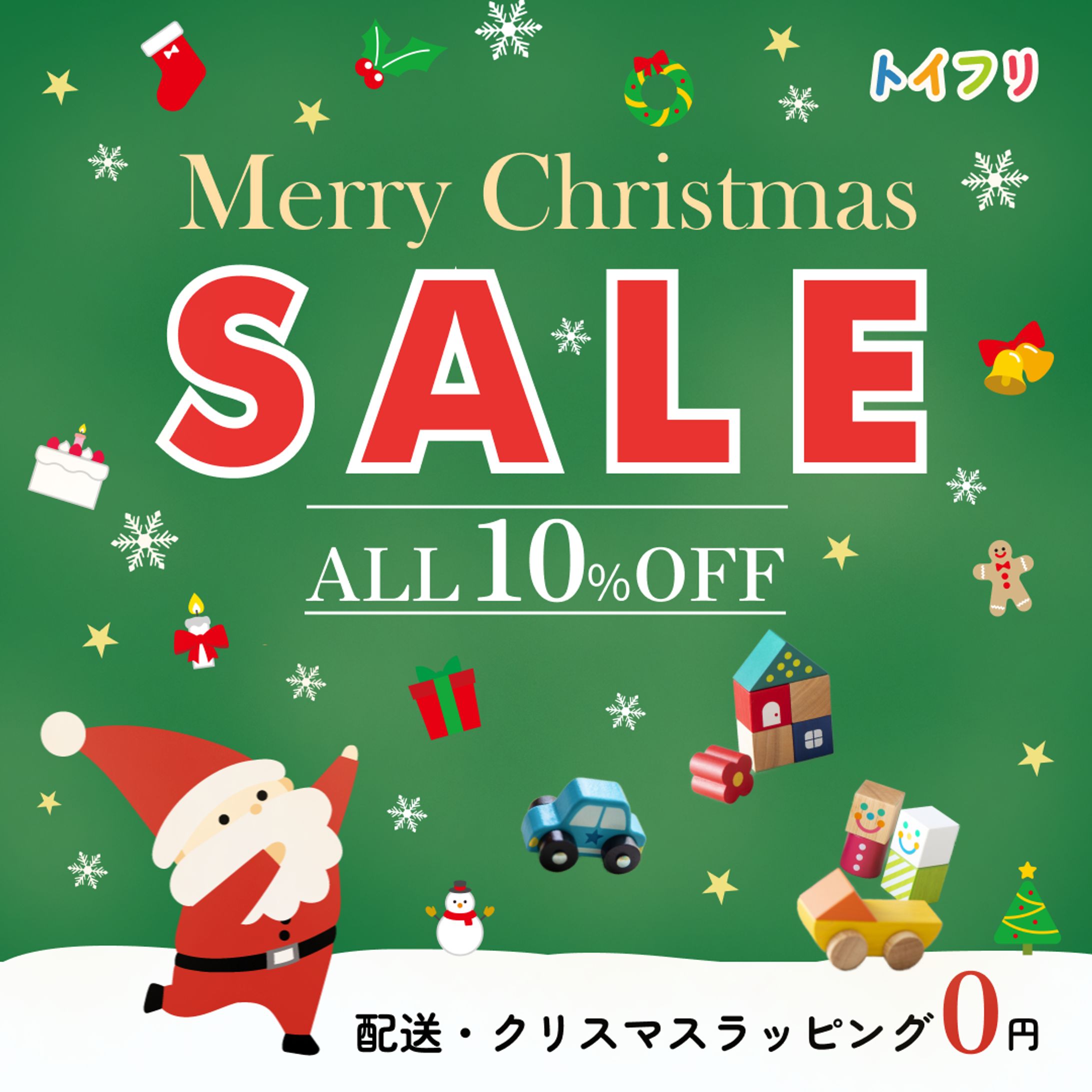 クリスマス　おもちゃ屋さんのセールバナー-1