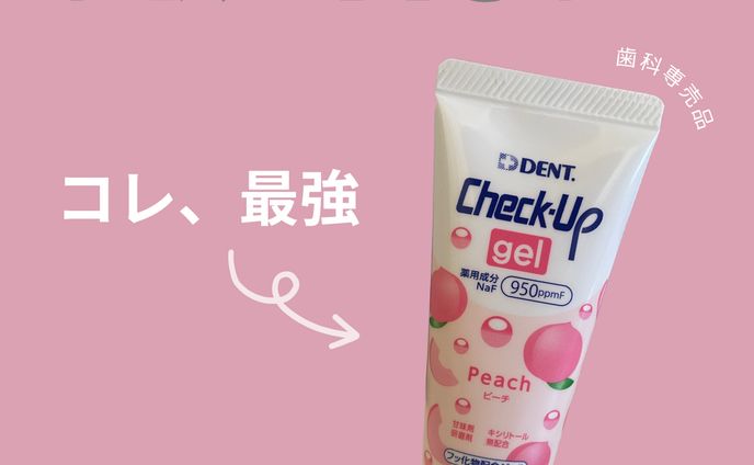 SNS子供用歯磨き粉紹介