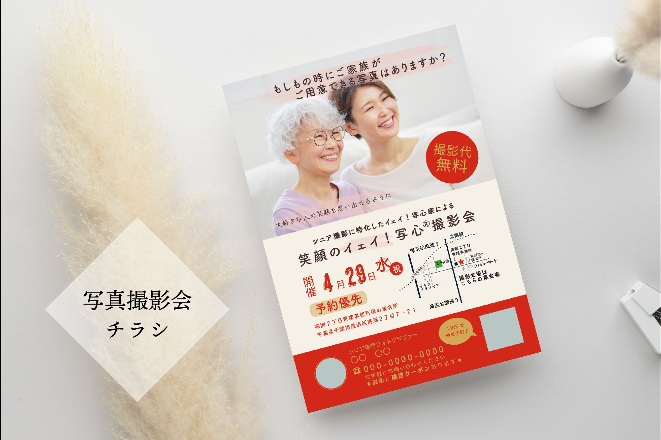 写真撮影会チラシ-1