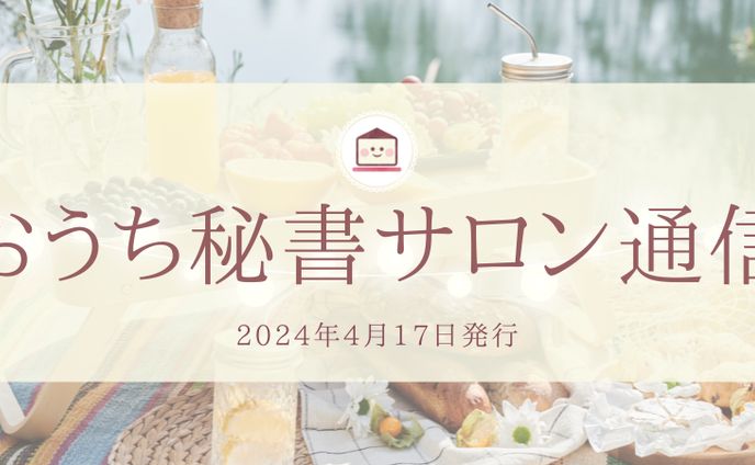 サロン通信アイキャッチ