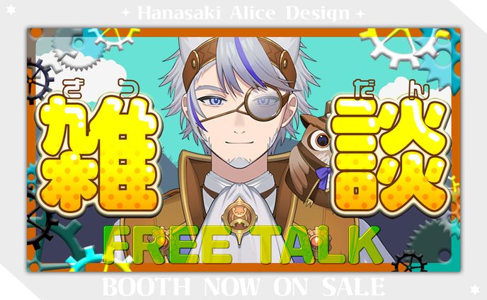 雑談サムネイル素材