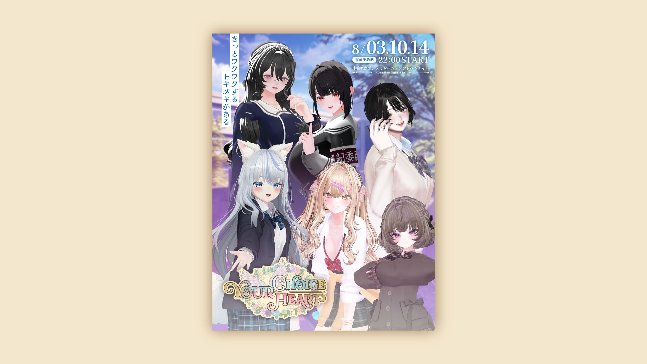 ポスター制作 | Your Choice, Your Heart-1