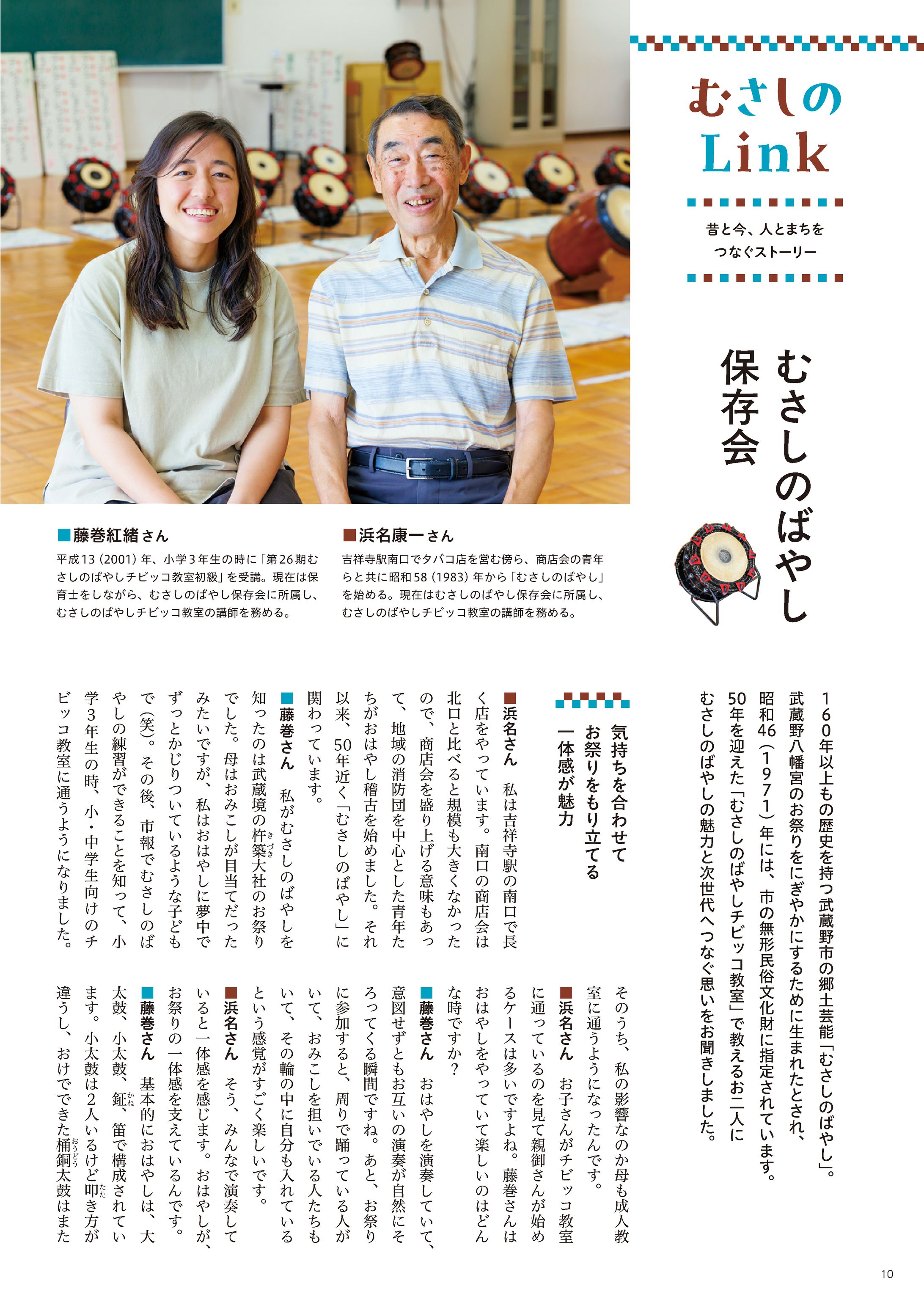 季刊むさしの2025秋号　むさしのLink「むさしのばやし保存会」-1