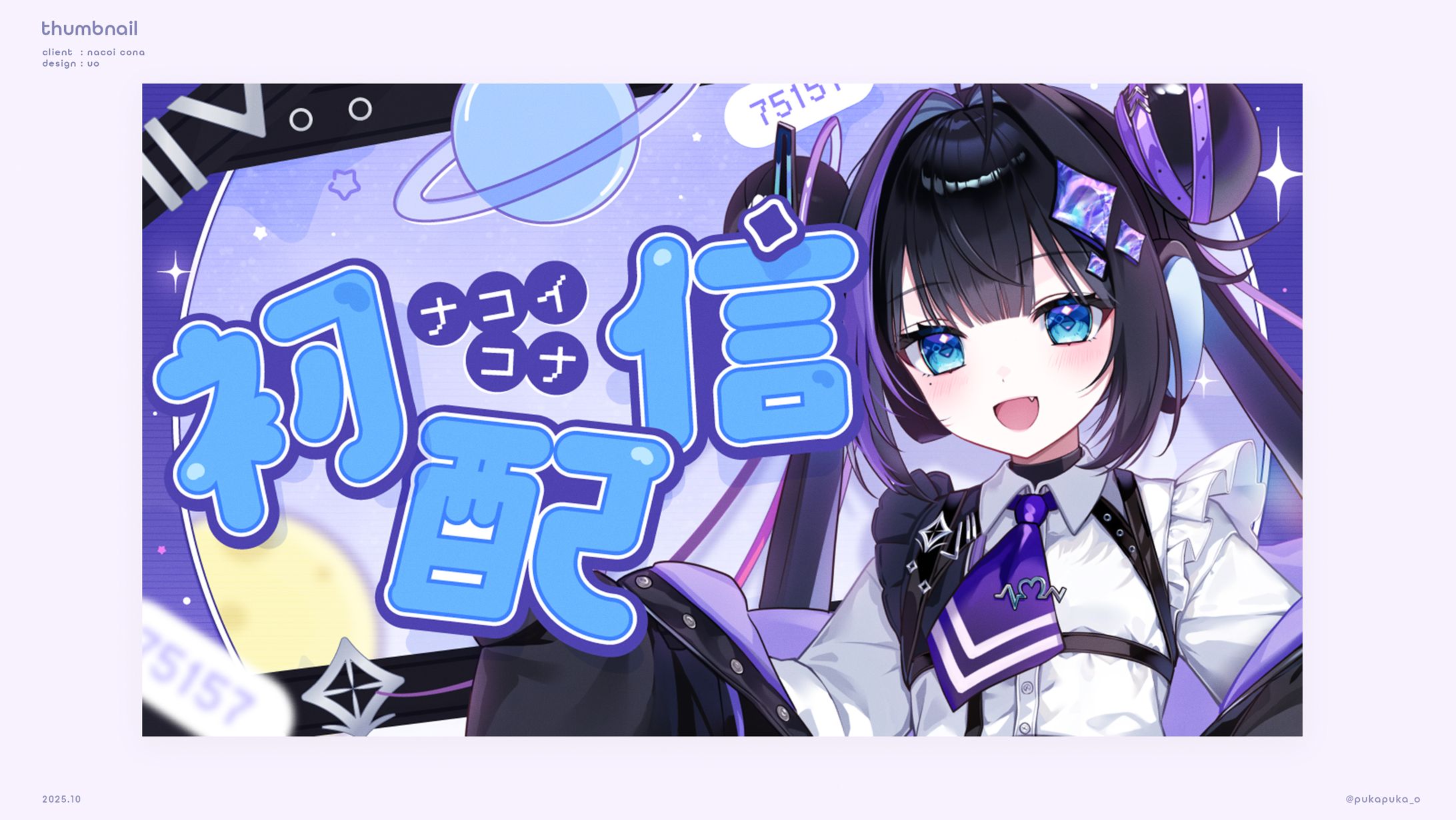 ナコイコナ様　初配信サムネイル-1