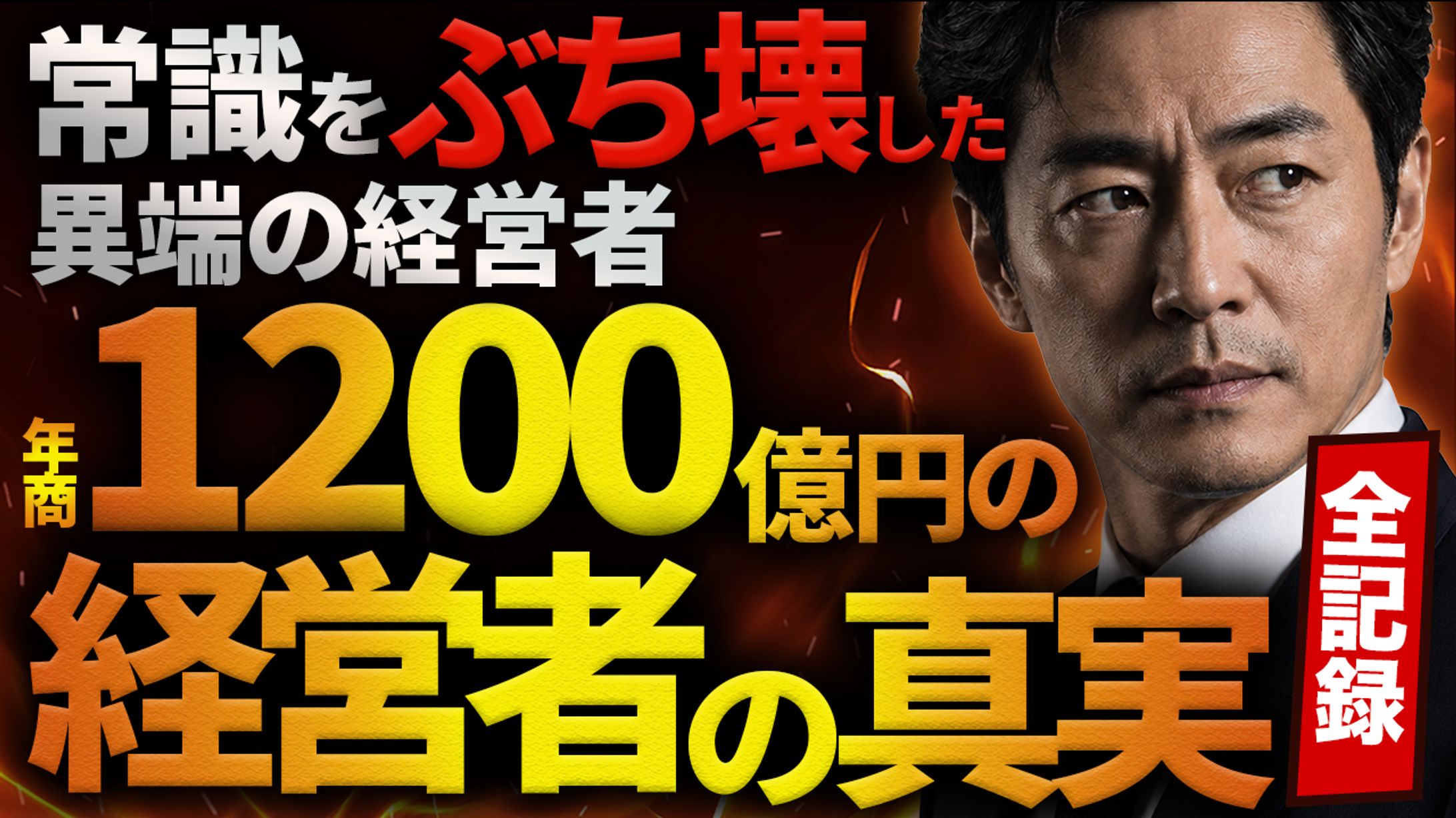 (自主制作)経営者の密着取材動画-1