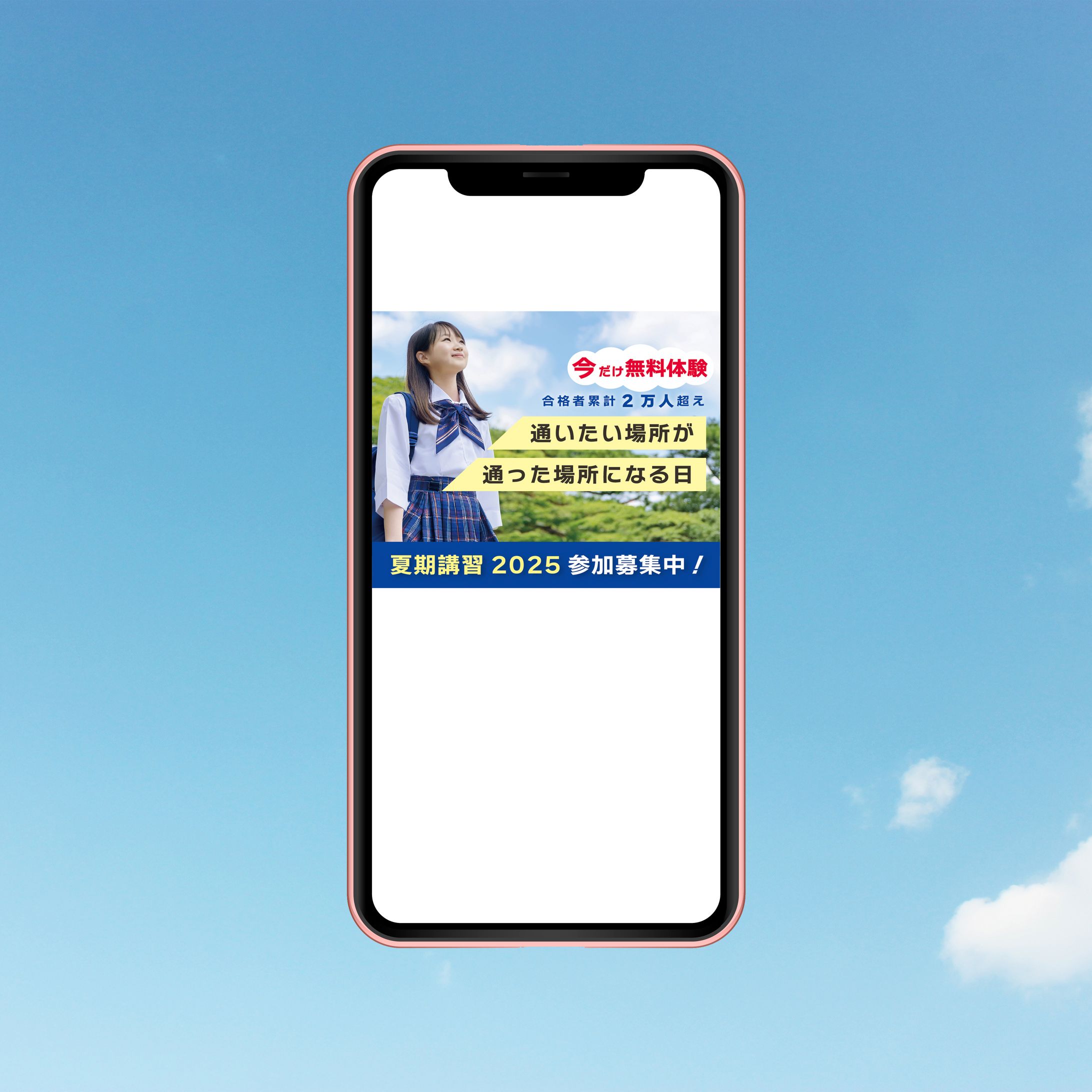 スクール系バナー_01_予備校-1