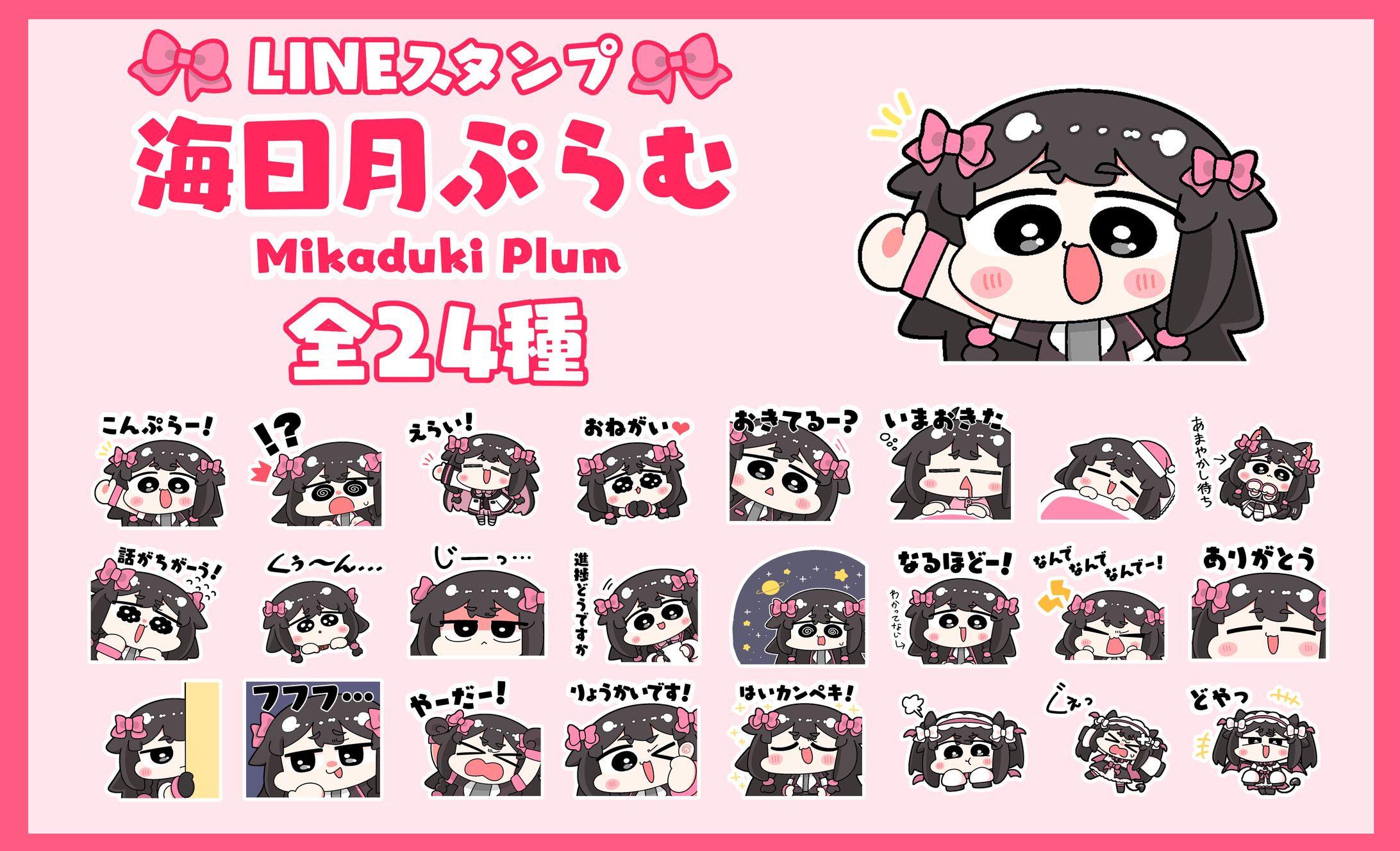 海日月ぷらむ様-1