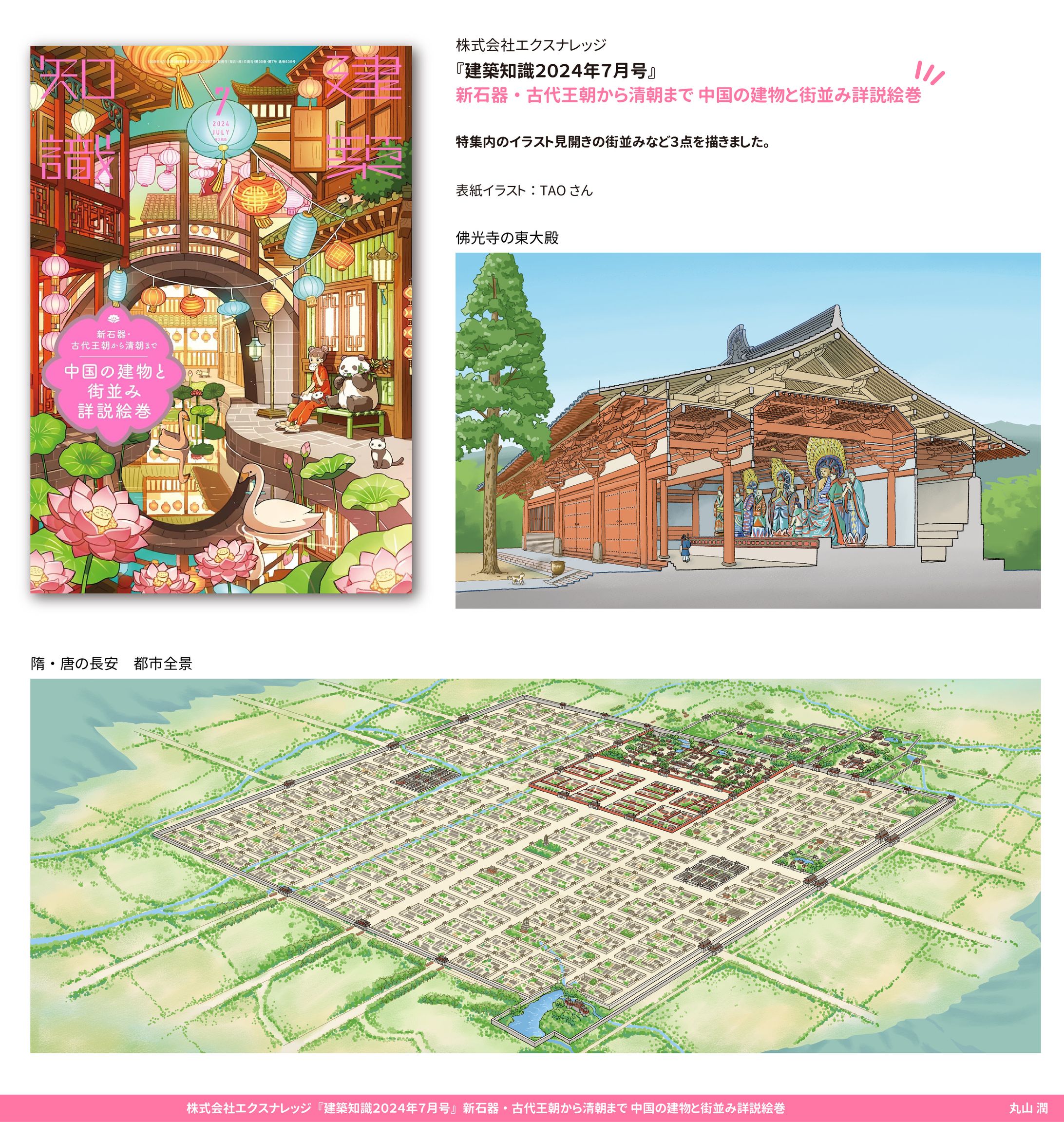エクスナレッジ「建築知識2024年7月号」-1