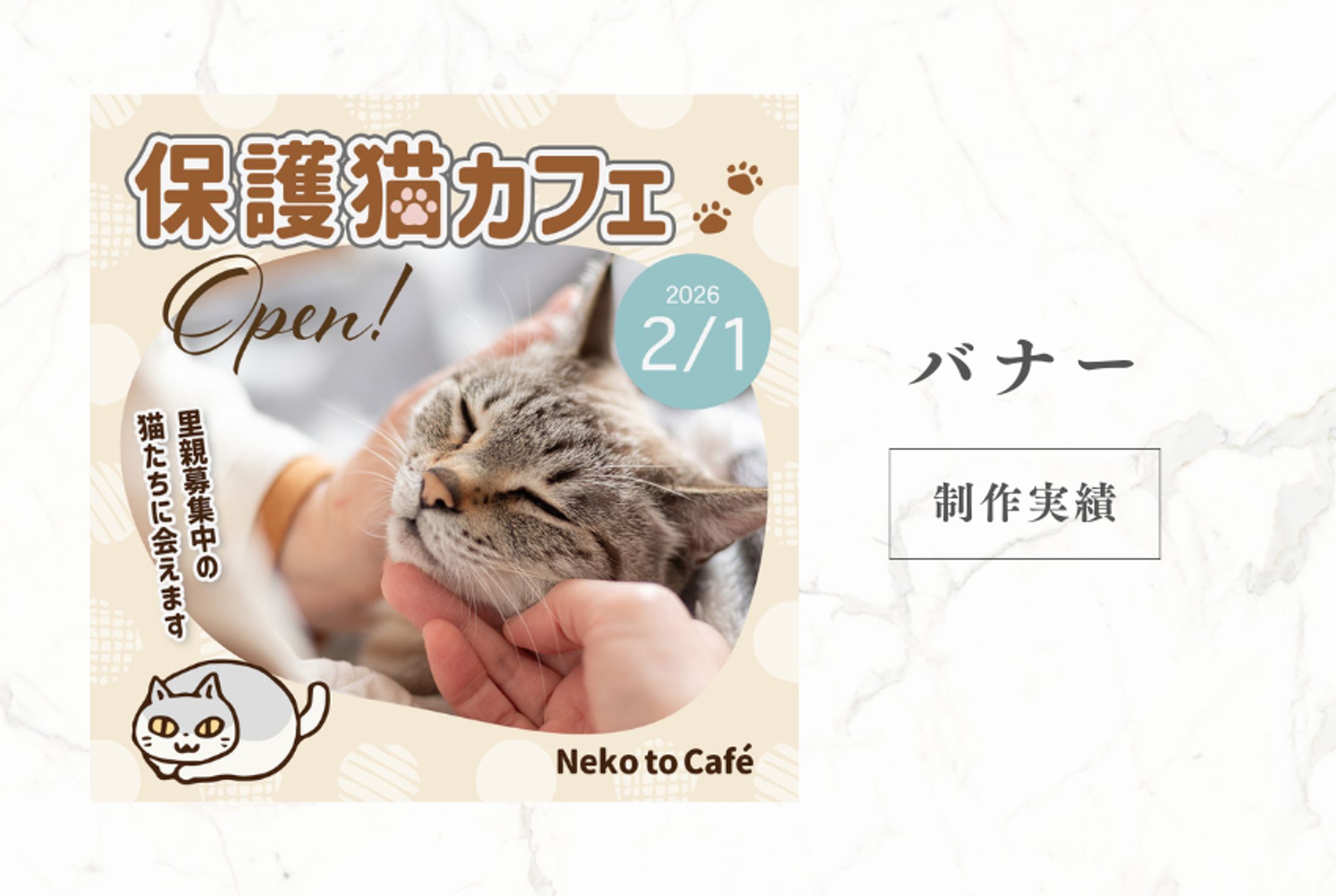 バナー：制作実績-1