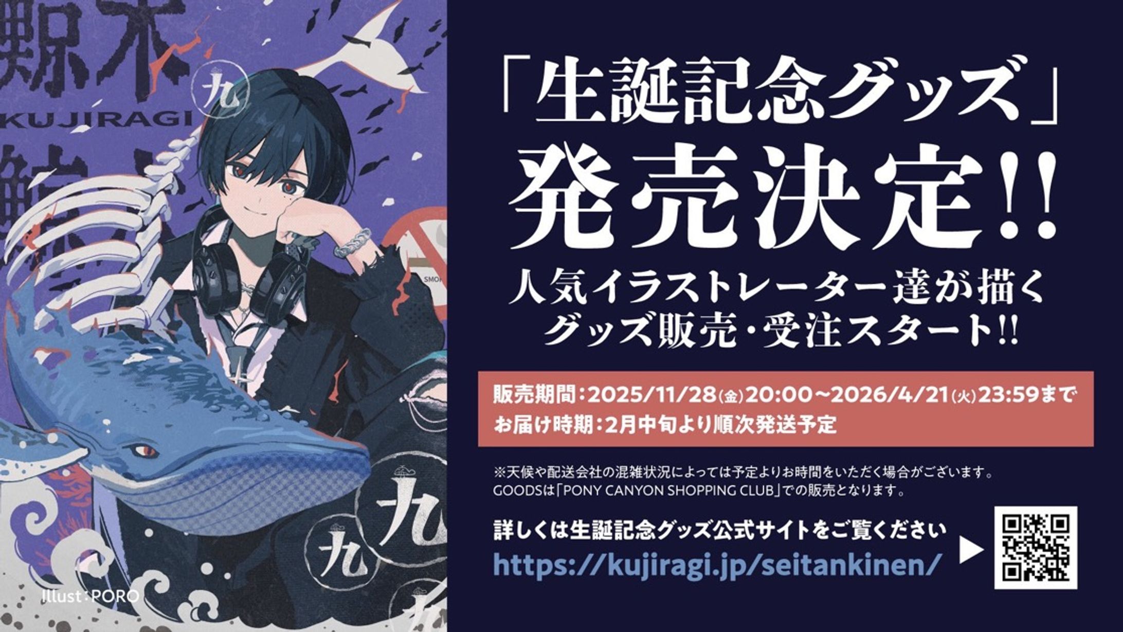鯨木生誕記念メインビジュアル-1