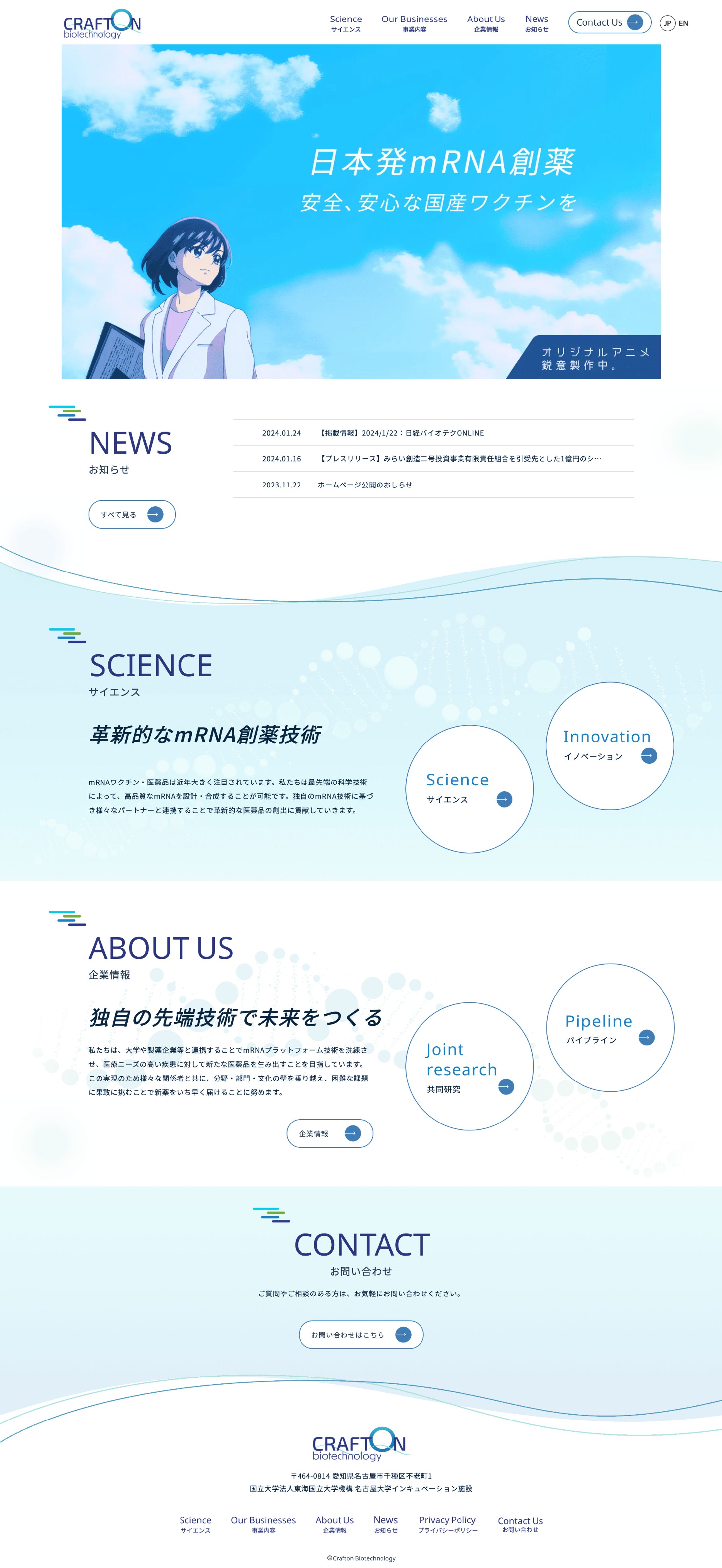 Crafton Biotechnology株式会社 様 コーポレートサイト-1