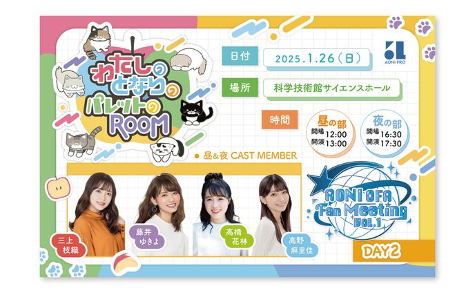 AONI OFA Fan Meeting vol.1　Day2