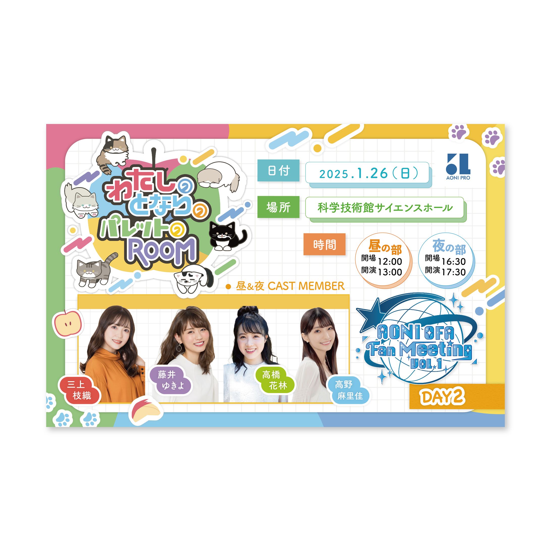 AONI OFA Fan Meeting vol.1　Day2-1