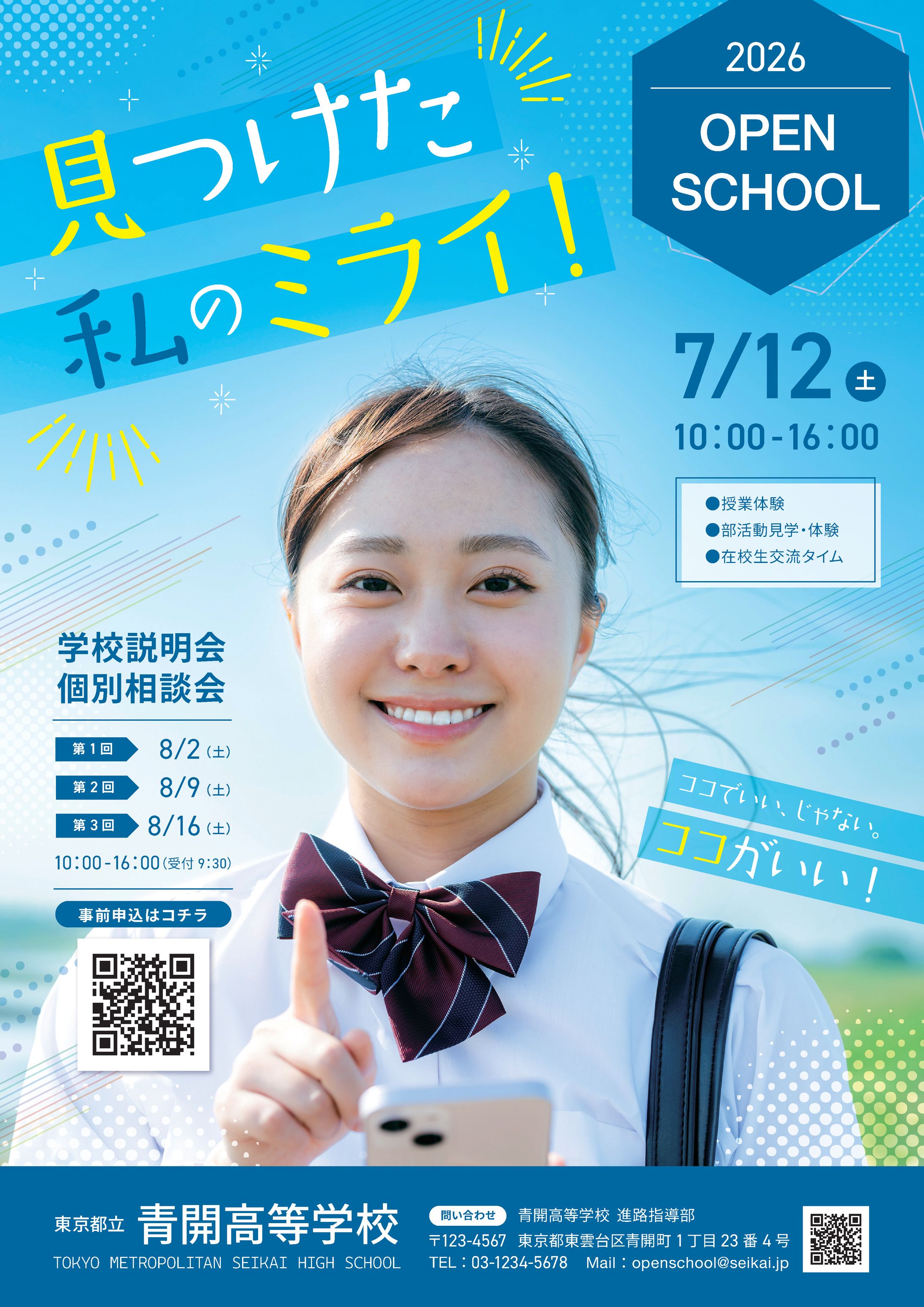 学校説明会告知ポスター-1