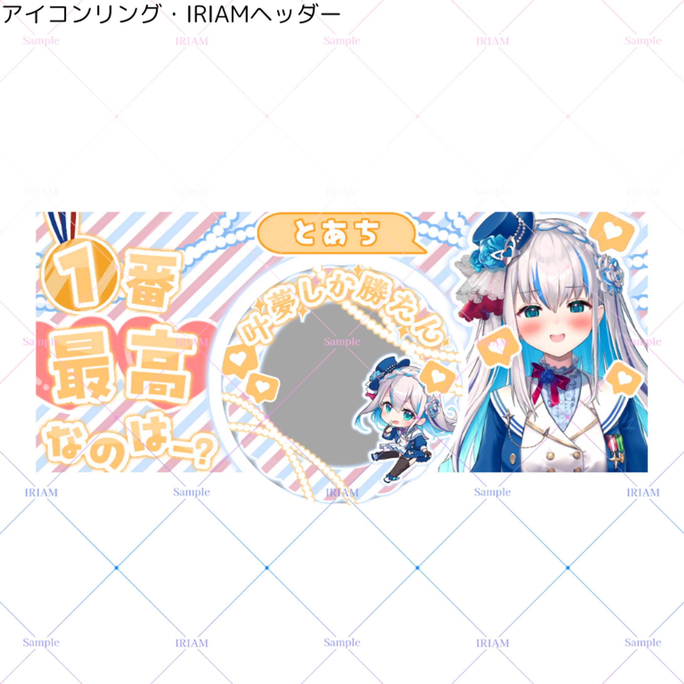 アイコンリング・IRIAMヘッダー-1