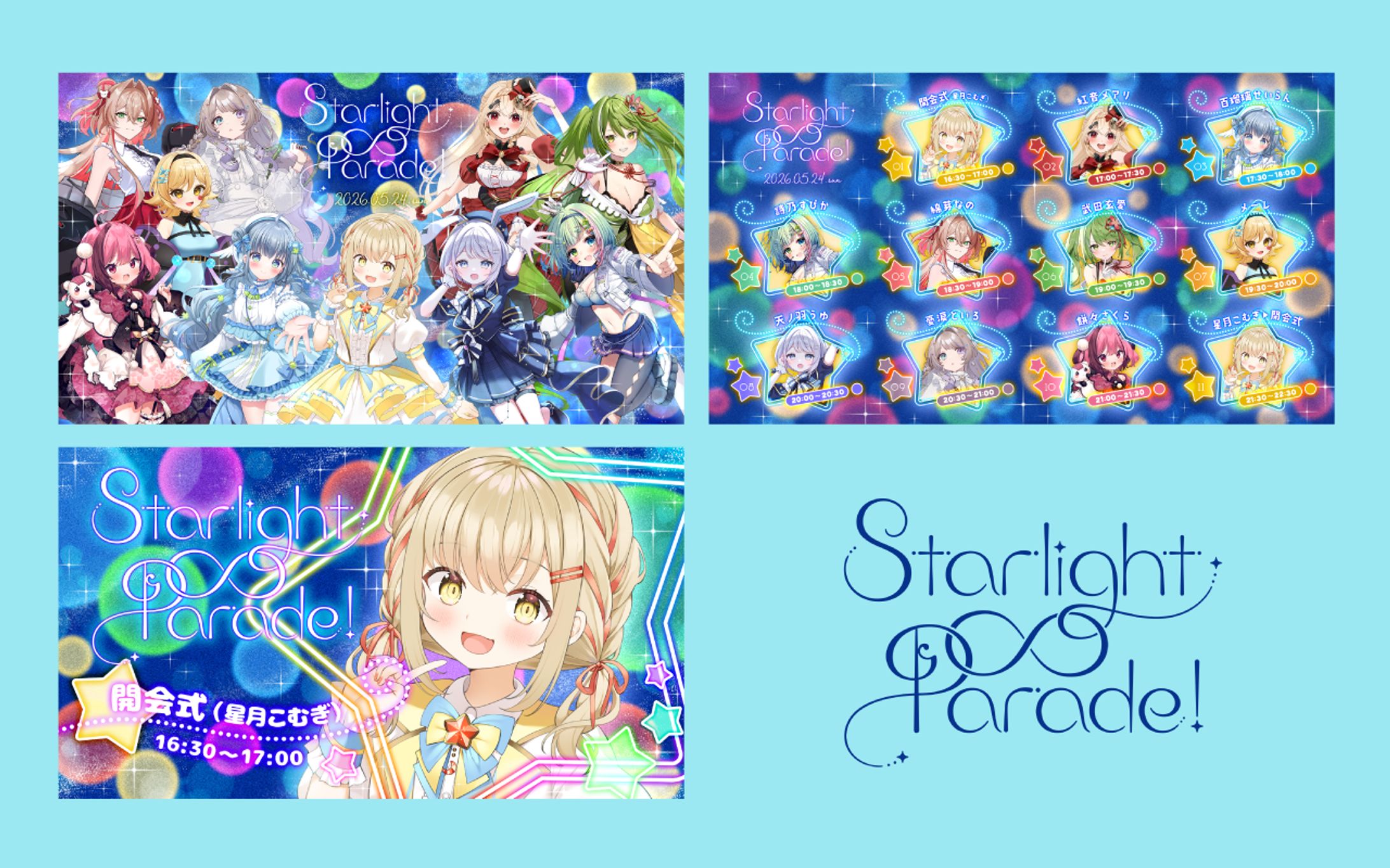 Starlight ∞ Parade !｜デザイン一式-1