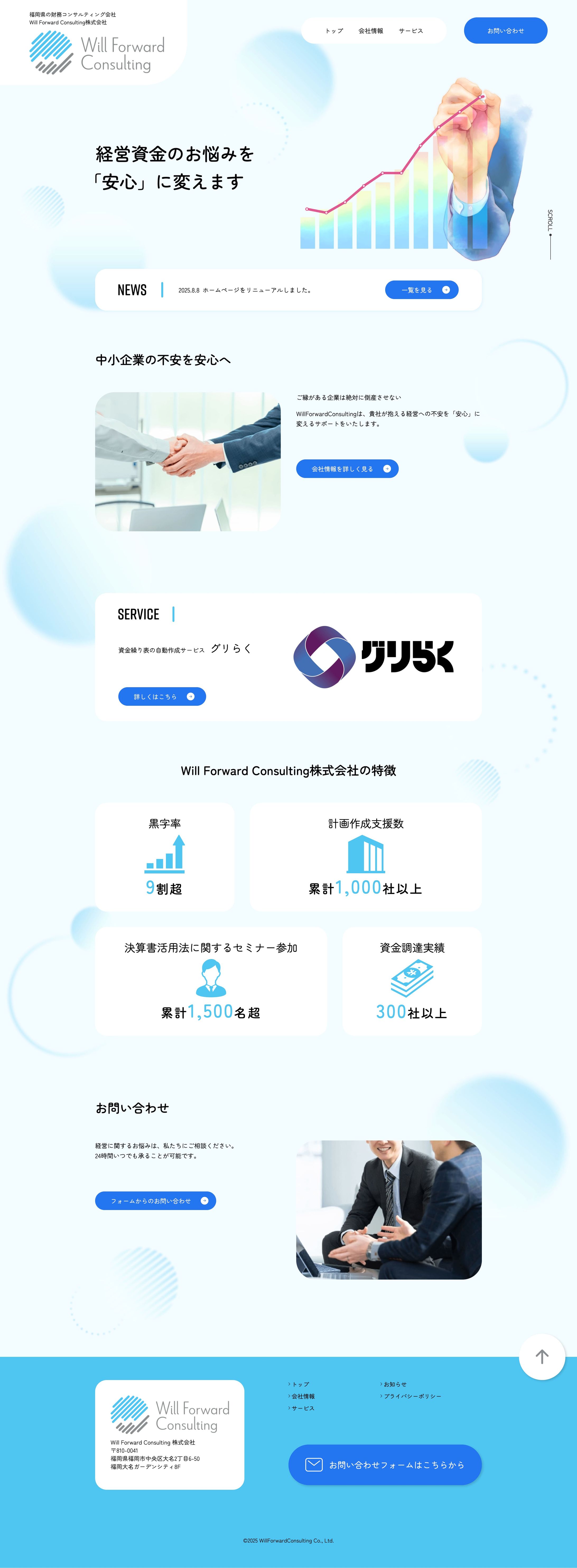 Will Forward Consulting株式会社様　ホームページ-1