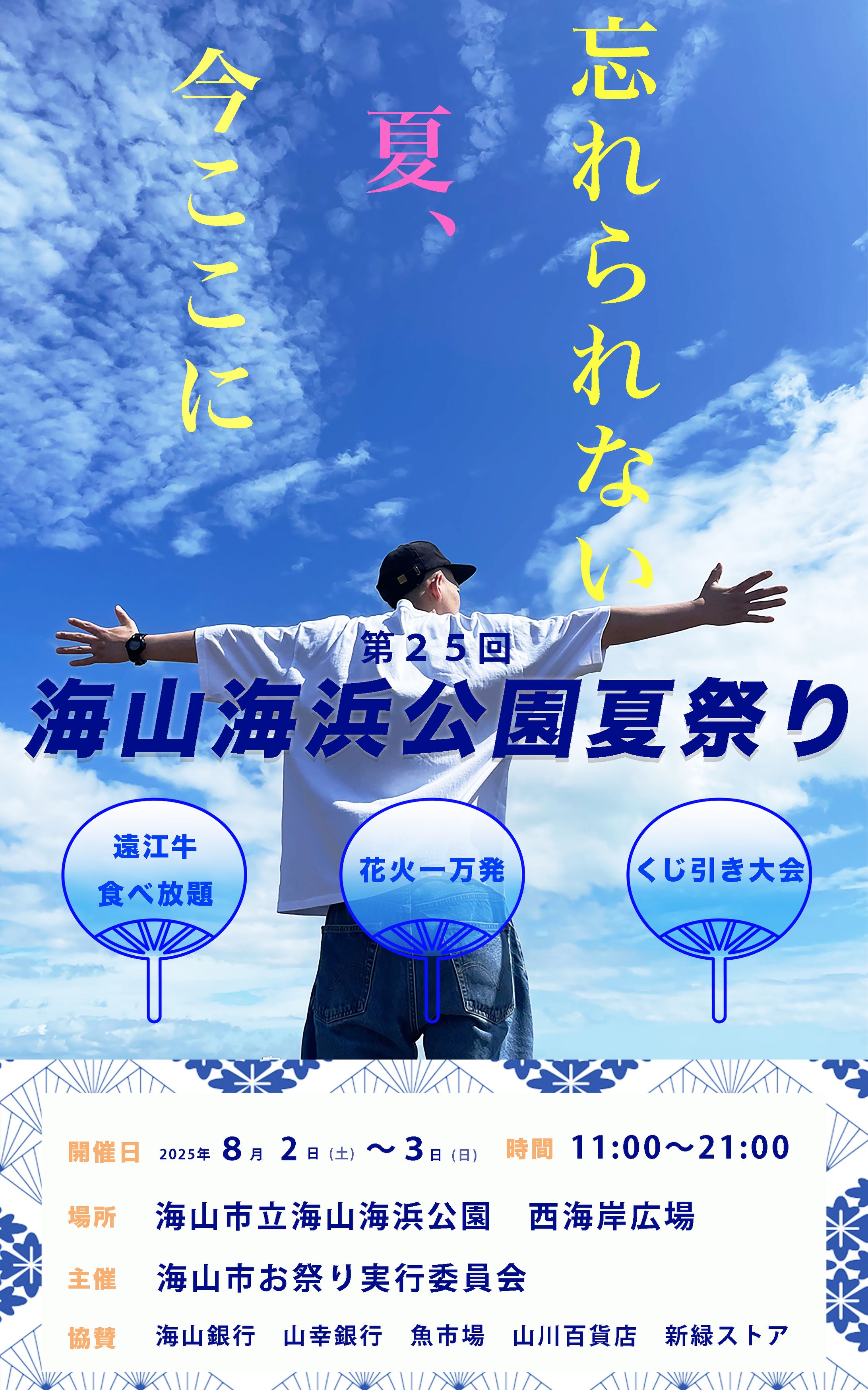 チラシ 夏祭り-1