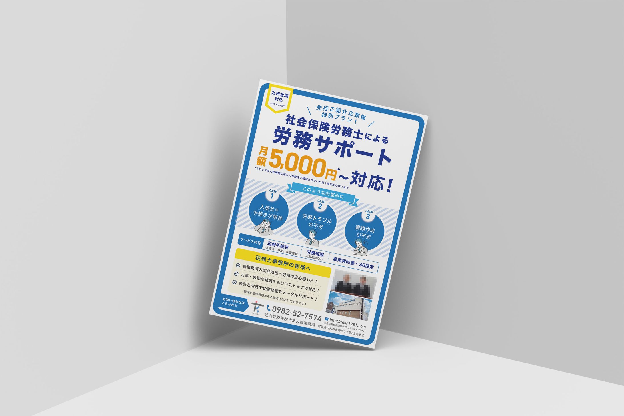 【チラシ】社会保険労務士法人轟事務所さま-1