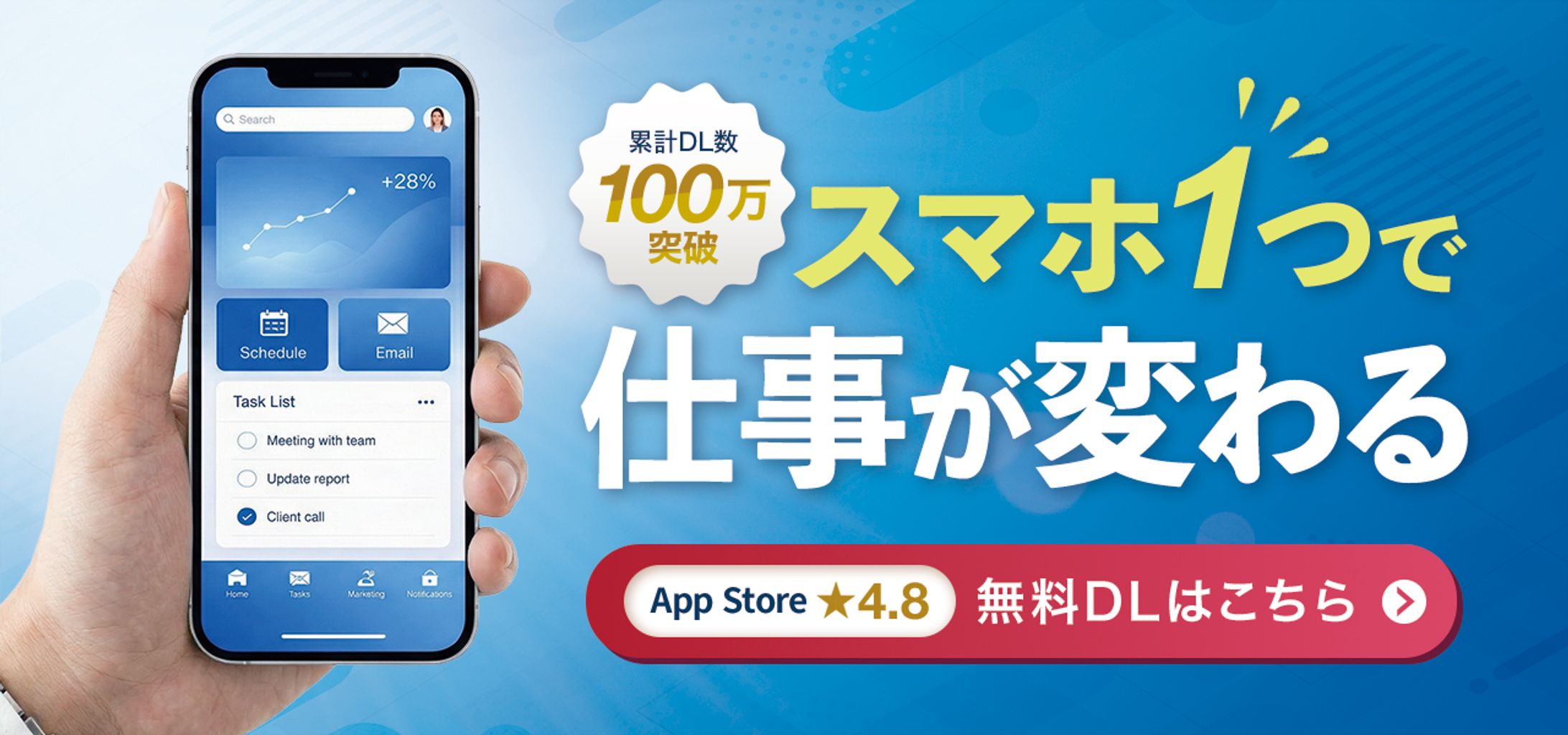 バナー：仕事効率系アプリ-1