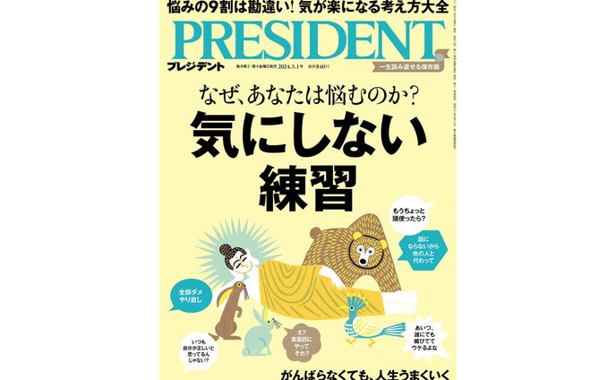 プレジデント　2024.3.1号