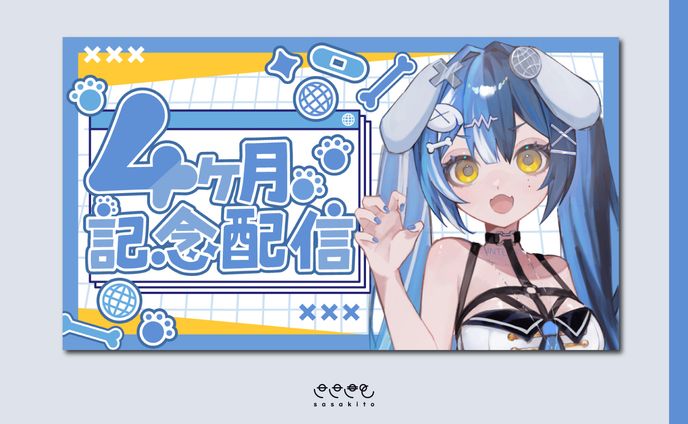 【記念サムネイル】ここほれいきる様