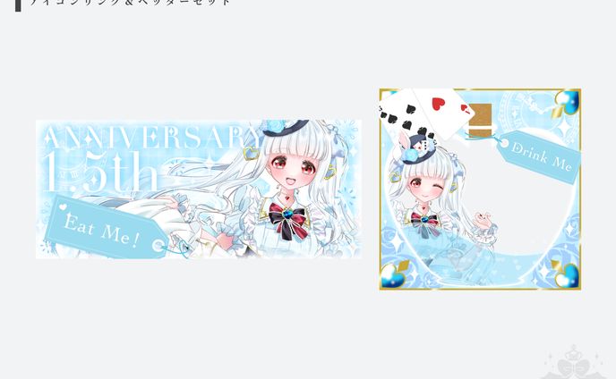 神代翠様「1.5周年記念アイコンリング＆IRIAMヘッダー」