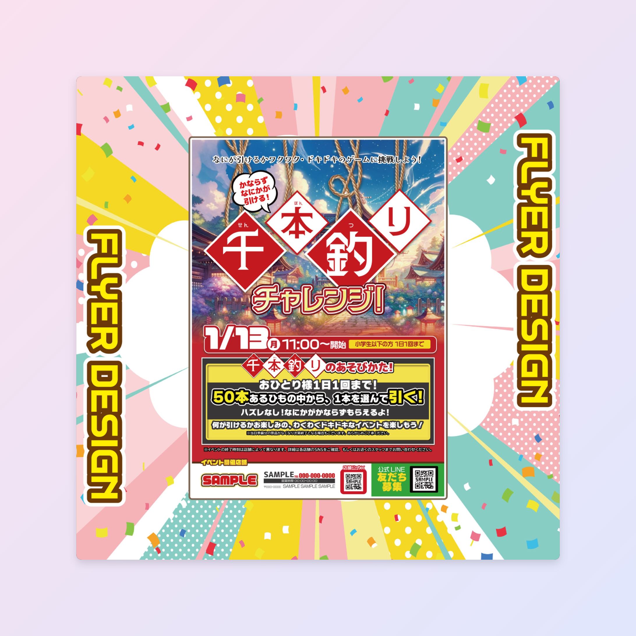 【イベントフライヤー】 千本釣り-1