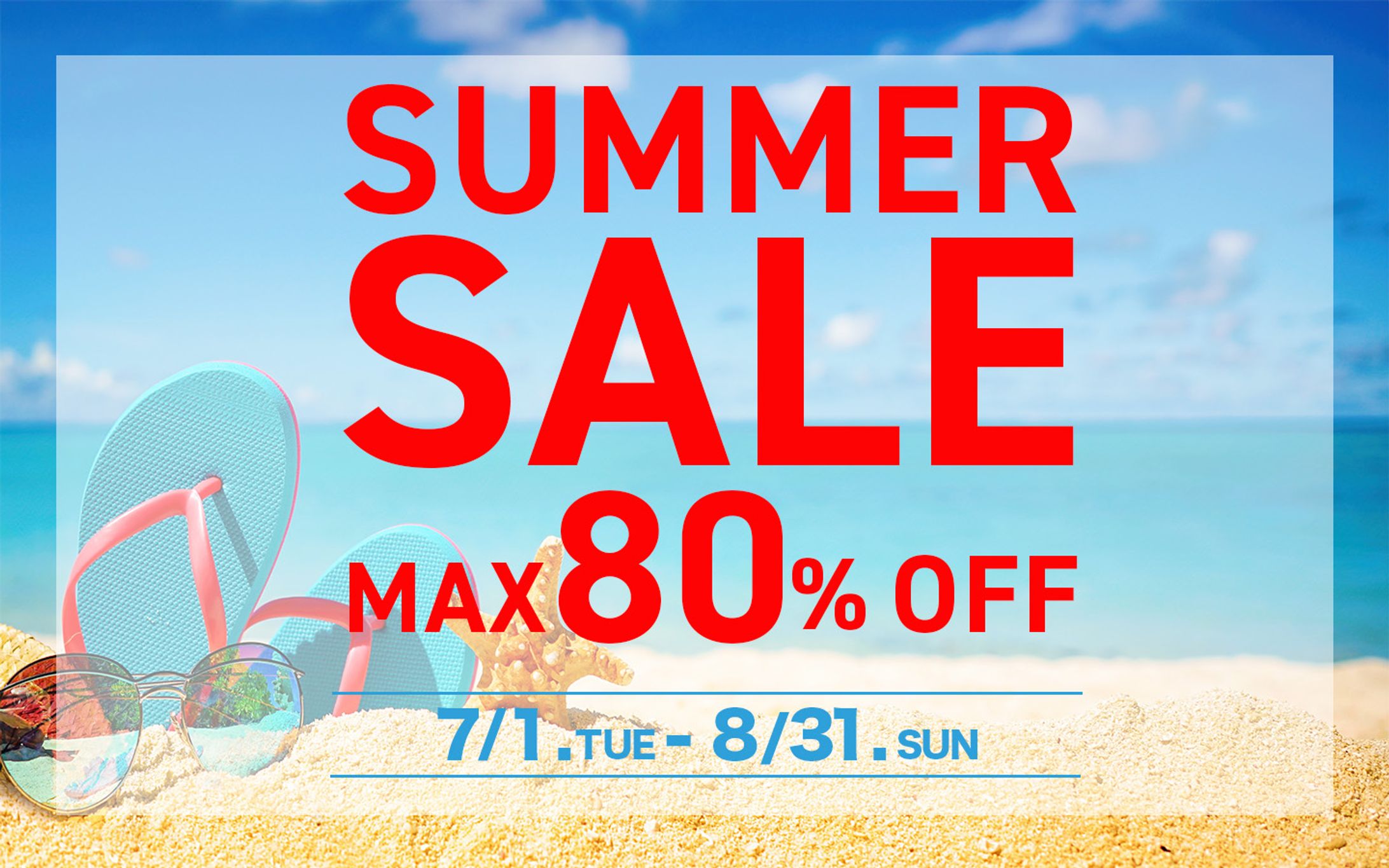 サマーセール-1