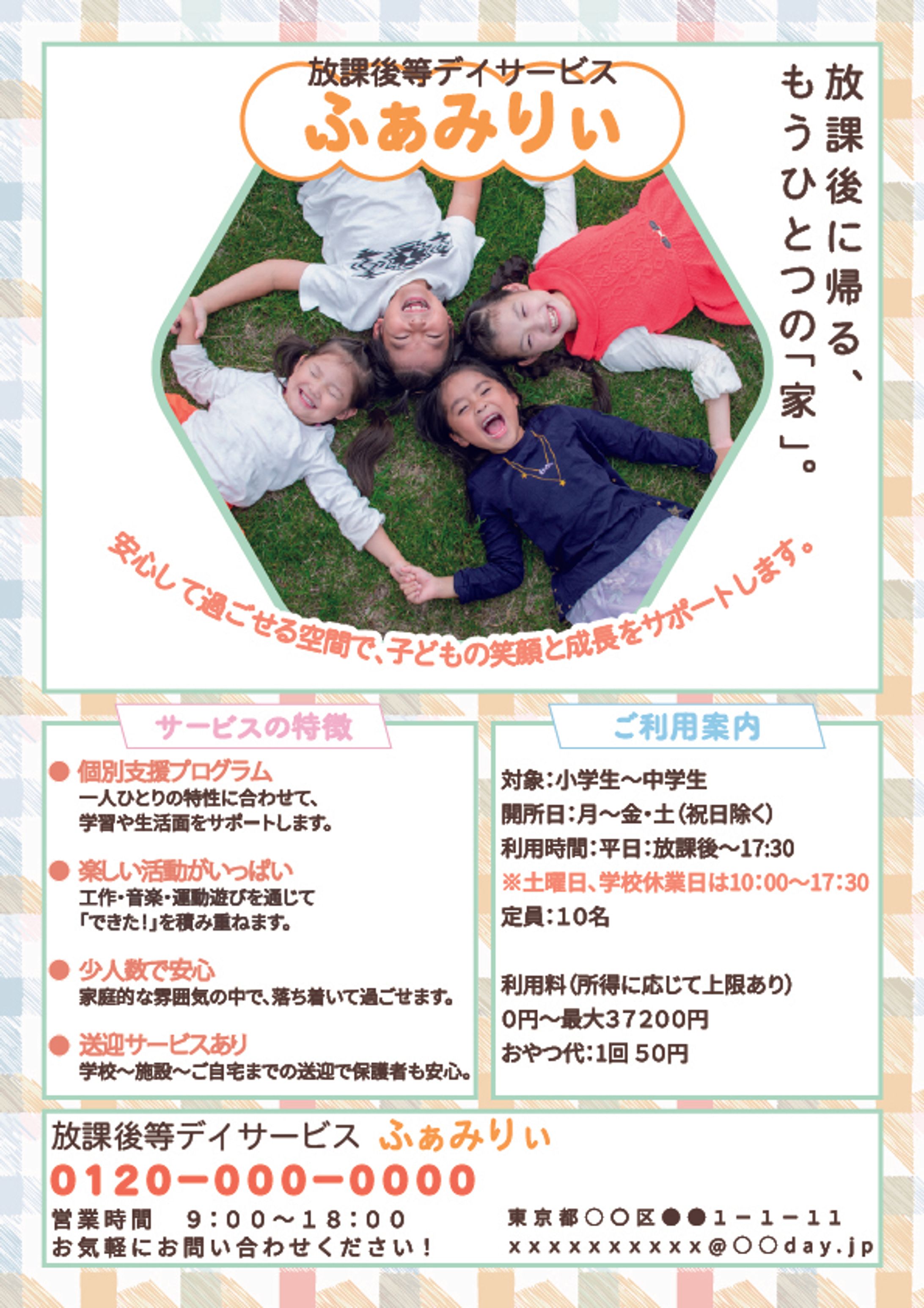 放課後デイサービス-1