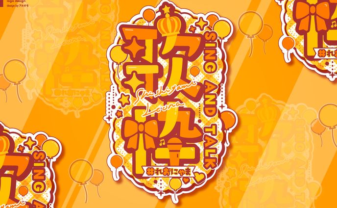 ファンアート、ネーム配信ロゴ