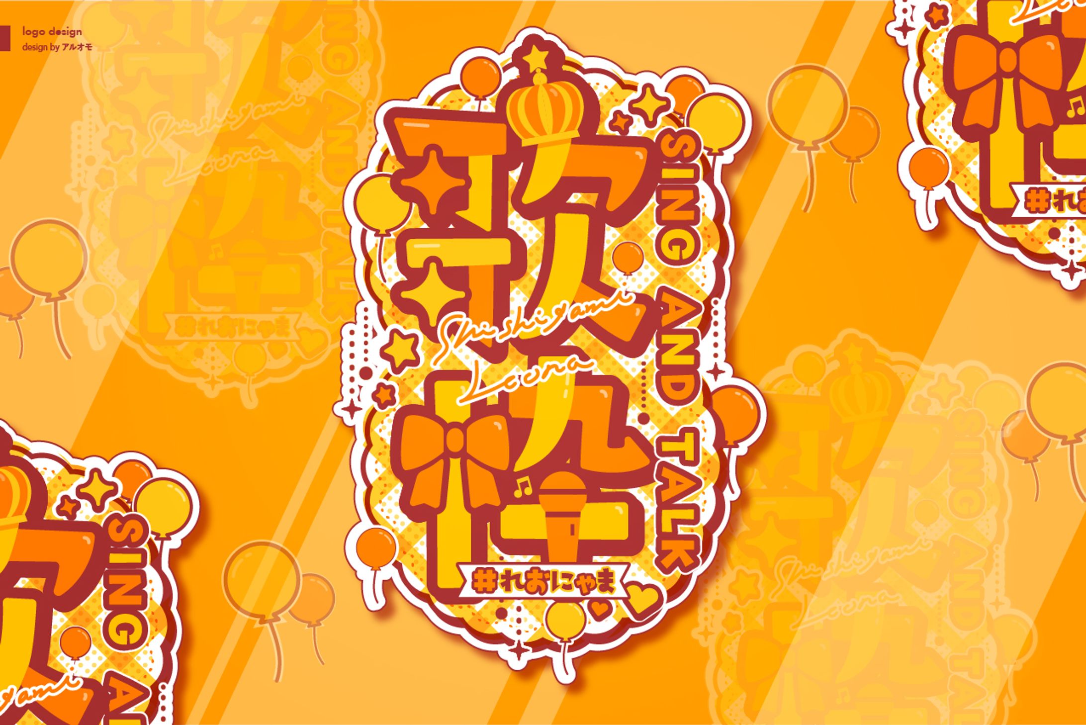 【ファンアート】獅子神レオナ様 配信ロゴ-1