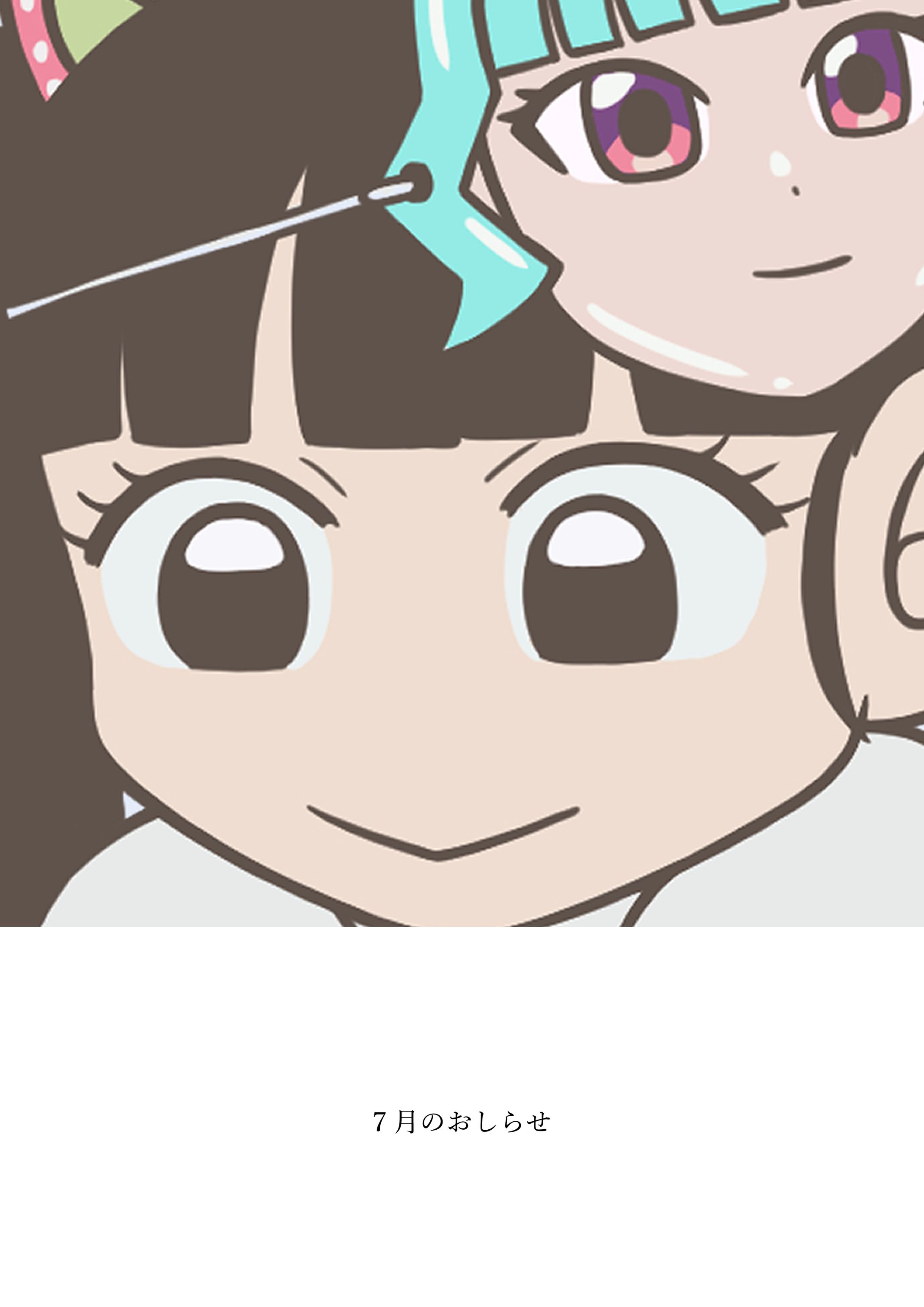 ７月のおしらせ-1