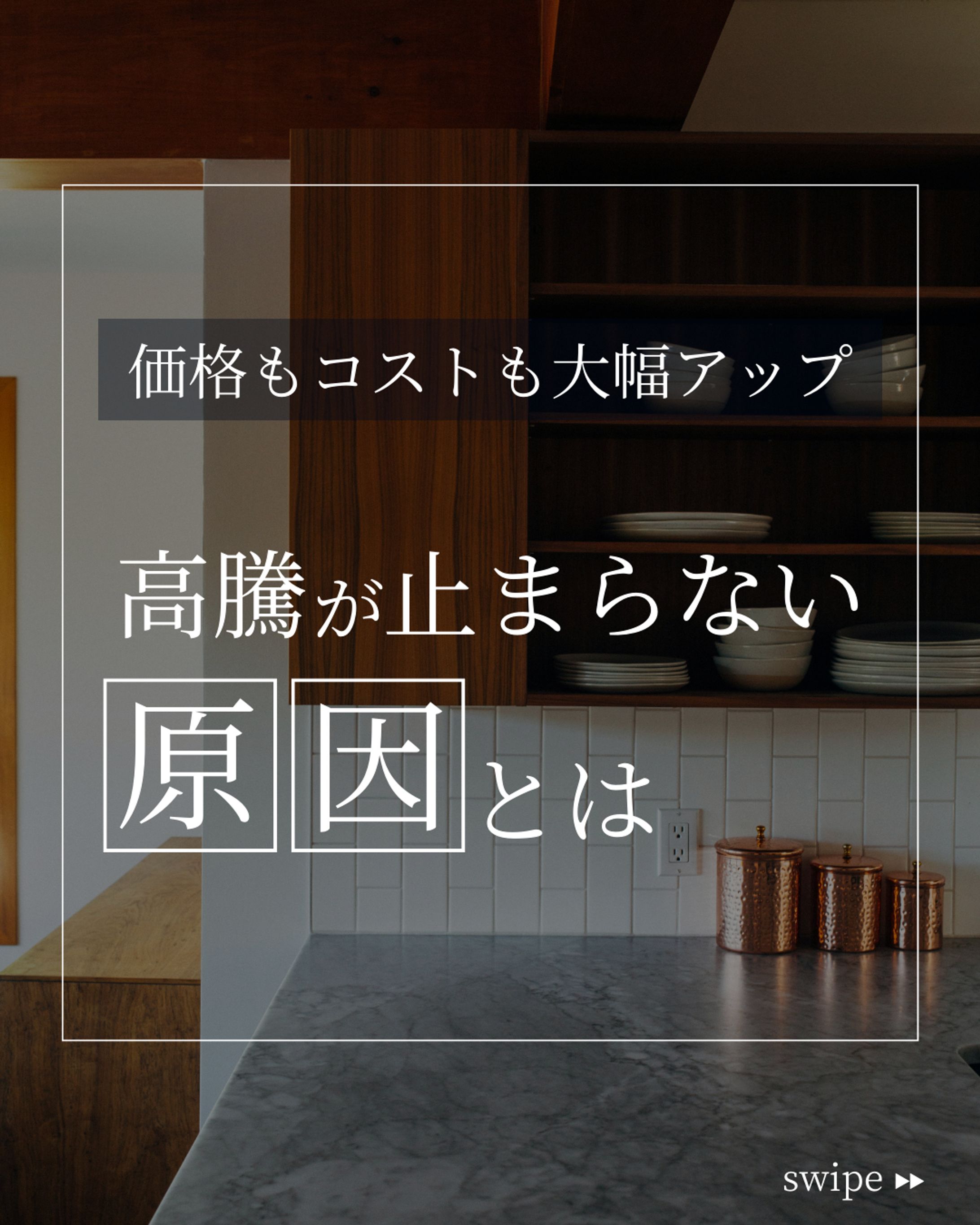住宅、建築会社様のインスタグラム投稿画像-1