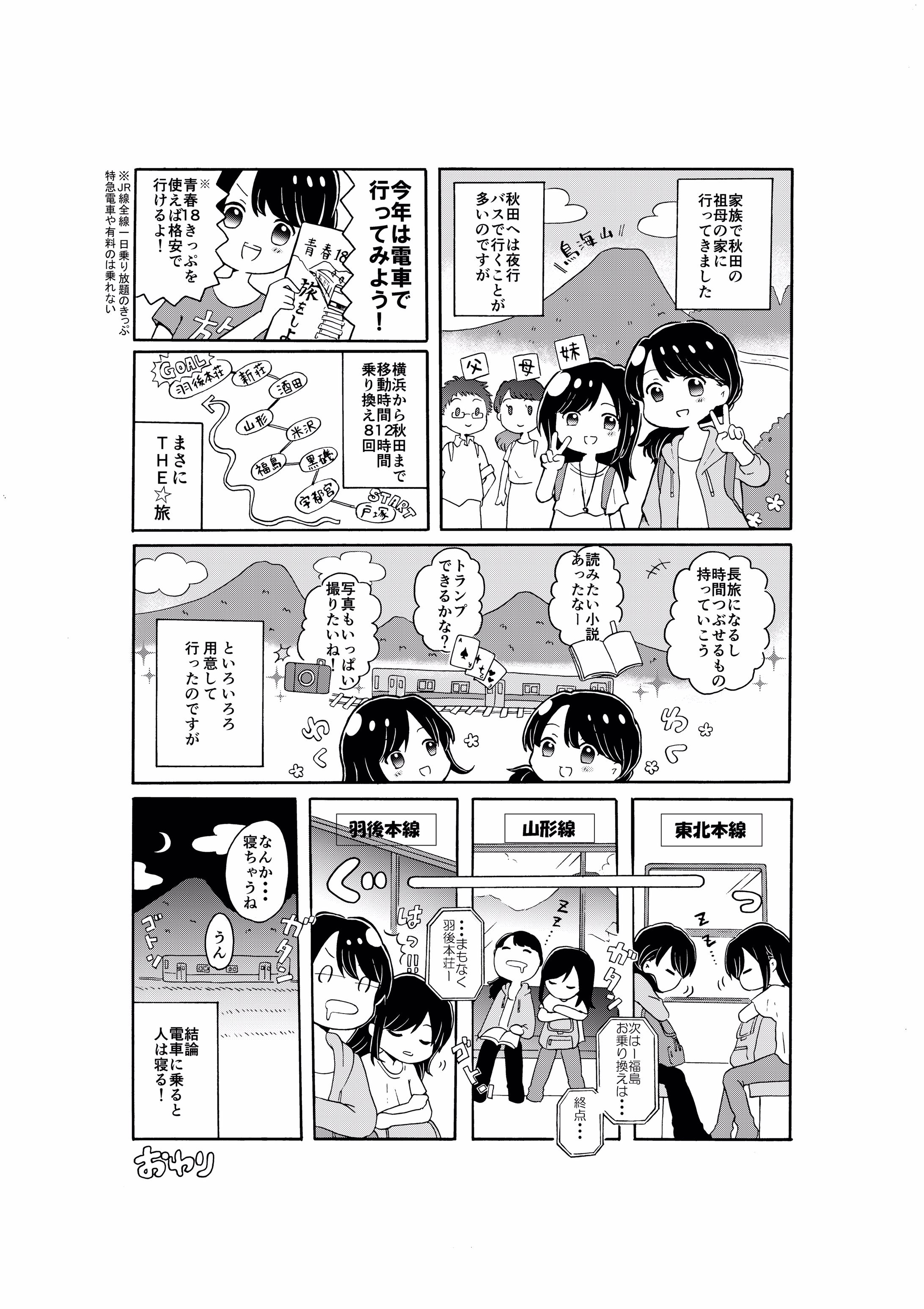 旅エッセイマンガ-1