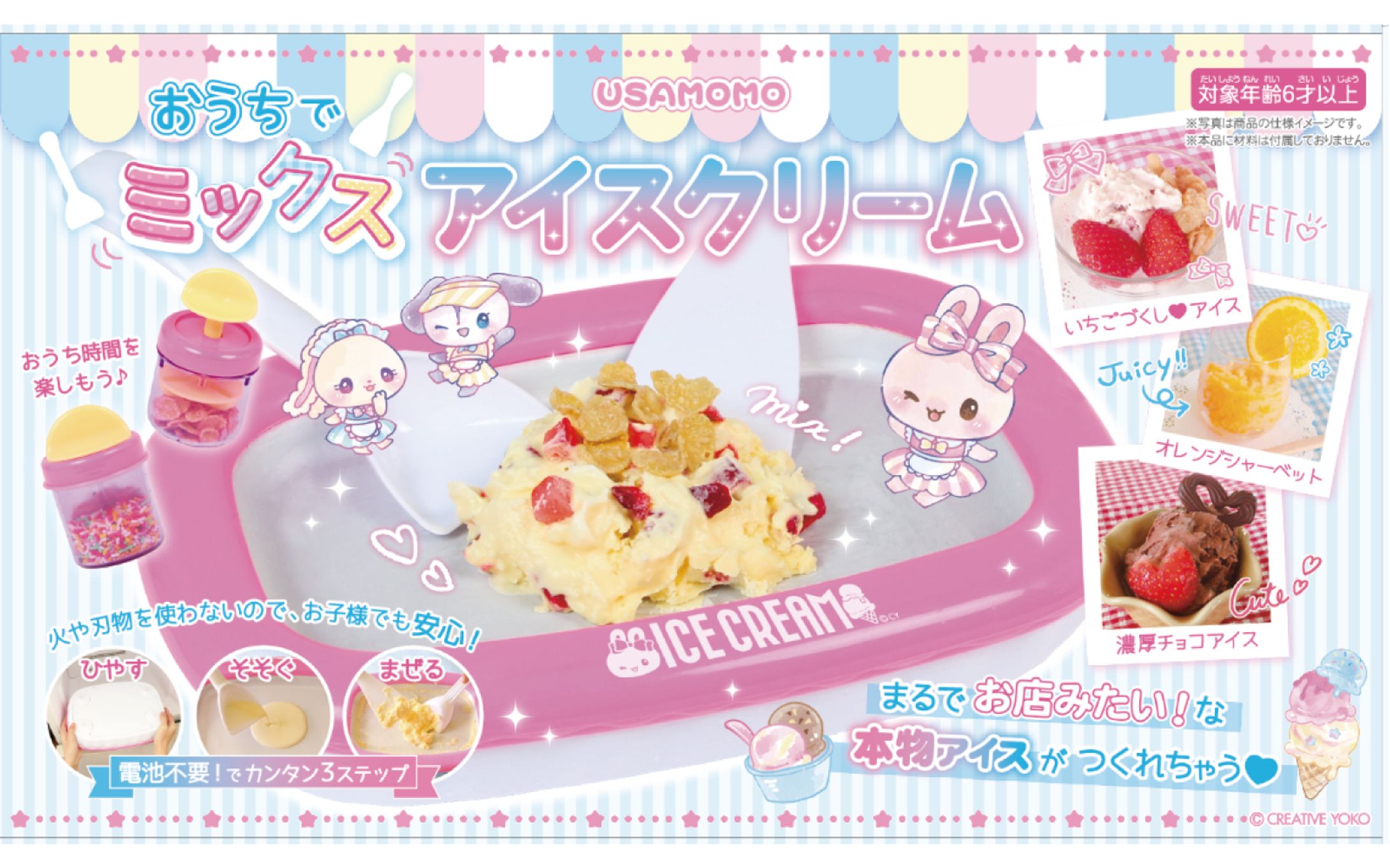 おうちでミックスアイスクリーム-1