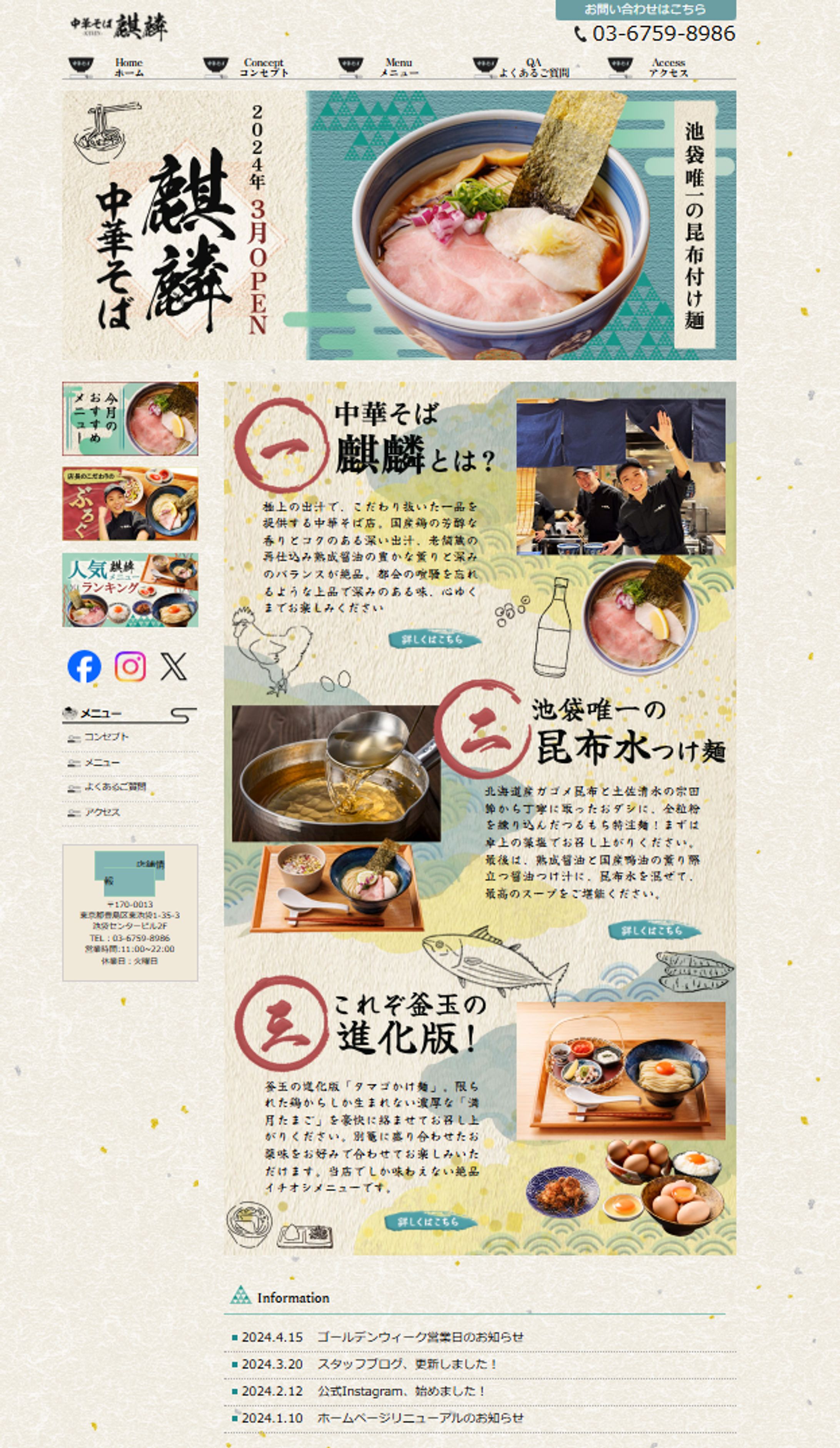 HP：実在店舗を参考にした課題制作-1