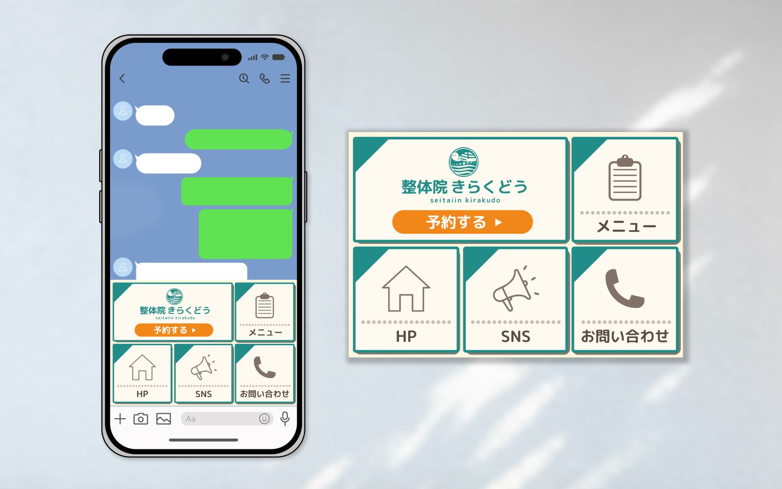整体院│リッチメニュー
