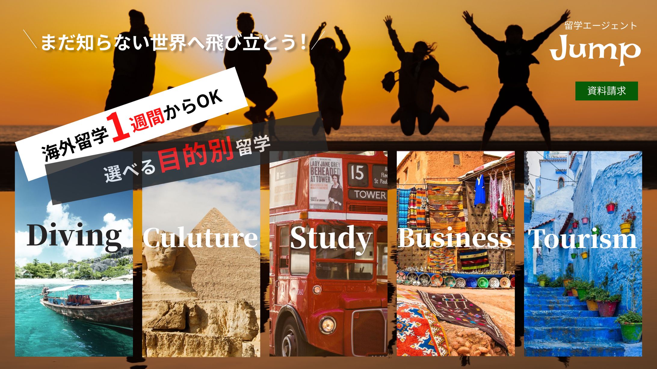 留学エージェント  LPファーストビュー-1