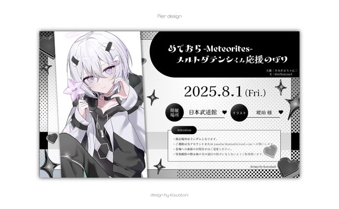 きみがよちゃん様 めておら メルトダテンシ様宛応援のぼり フライヤー
