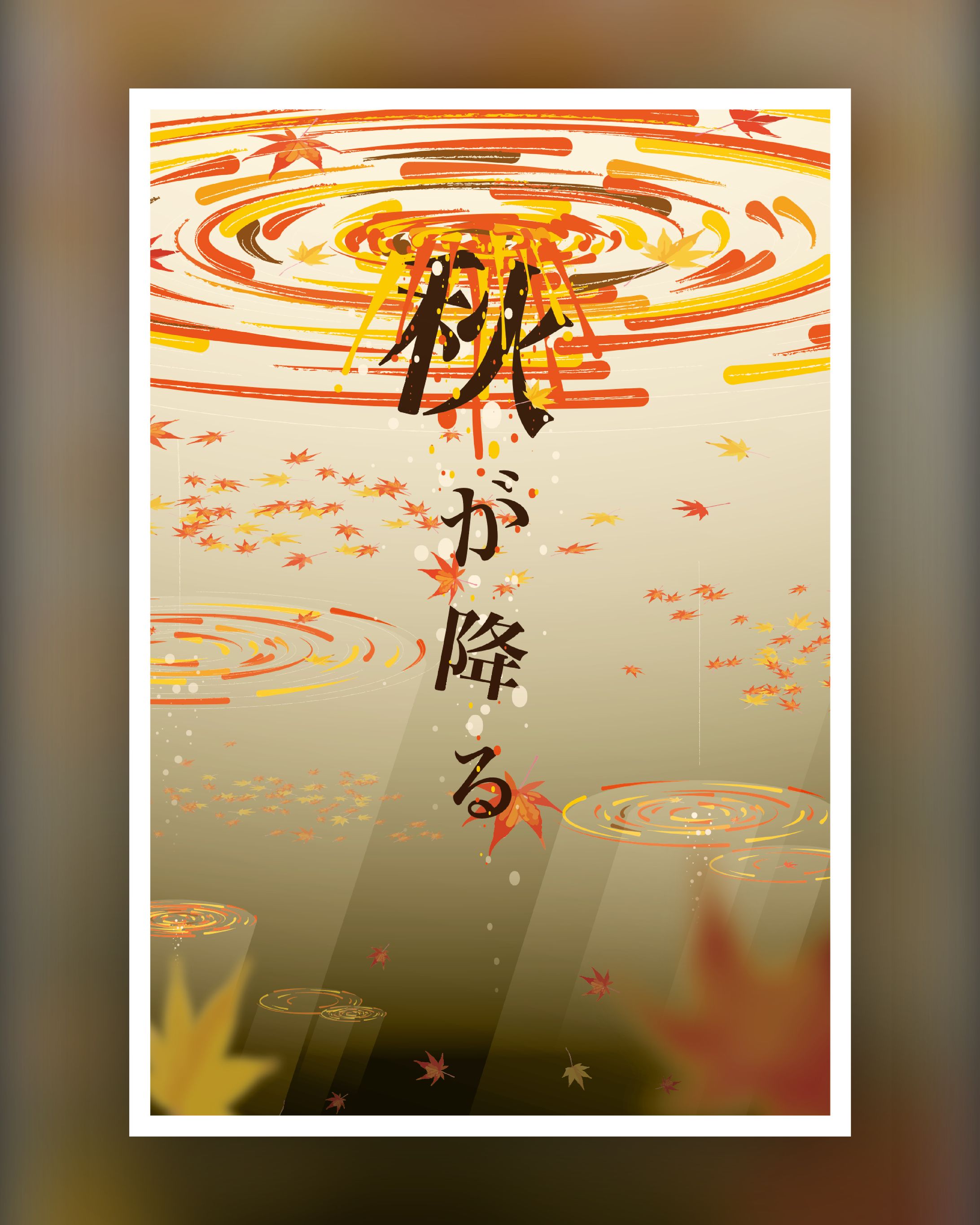 「秋が降る」ポストカード-1