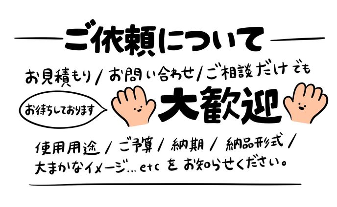 ご依頼について