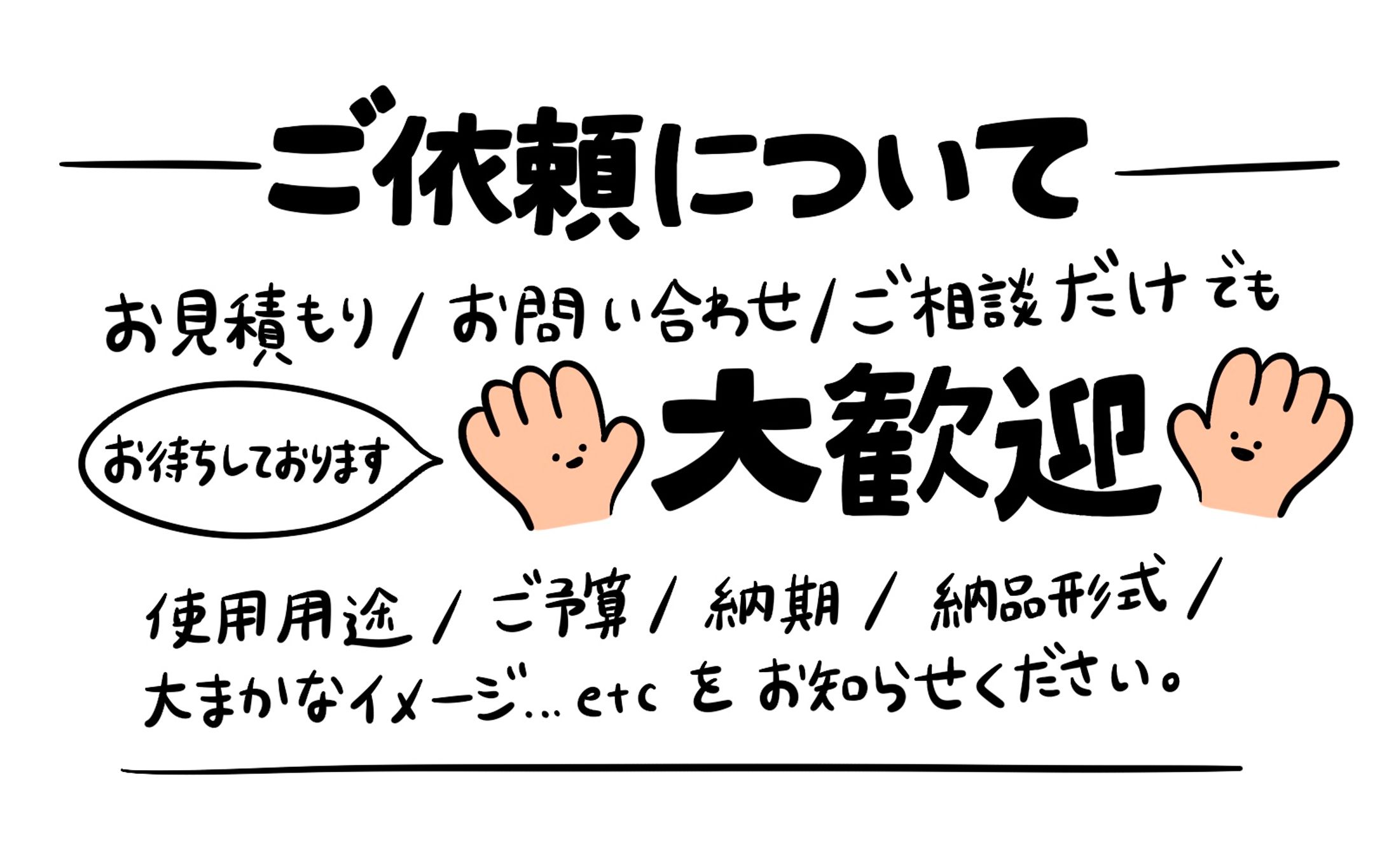 ご依頼について-1