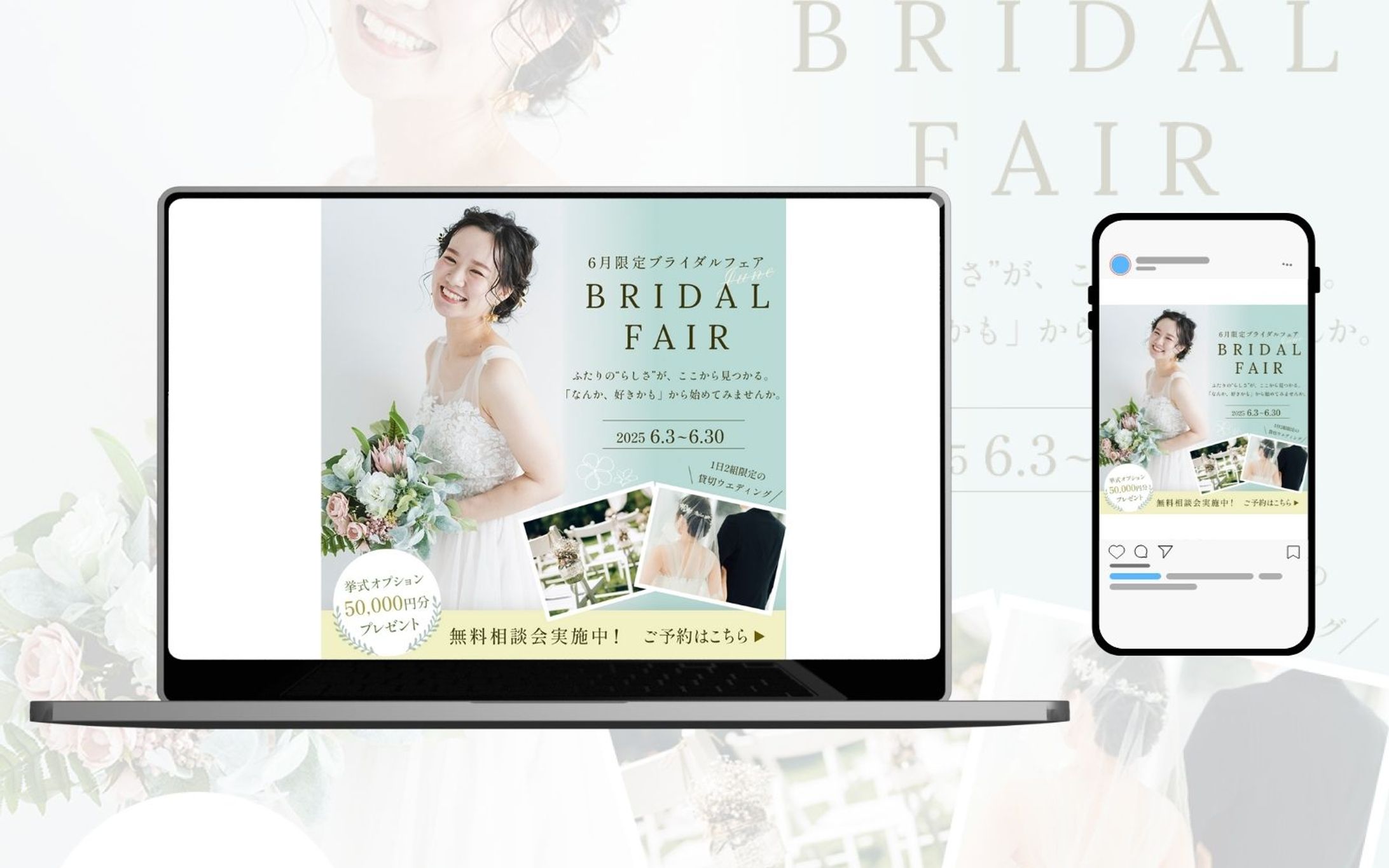 【ブライダル広告バナー】6月限定ブライダルフェア-1