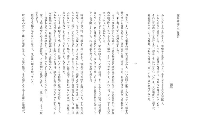 深層は光の中に沈む